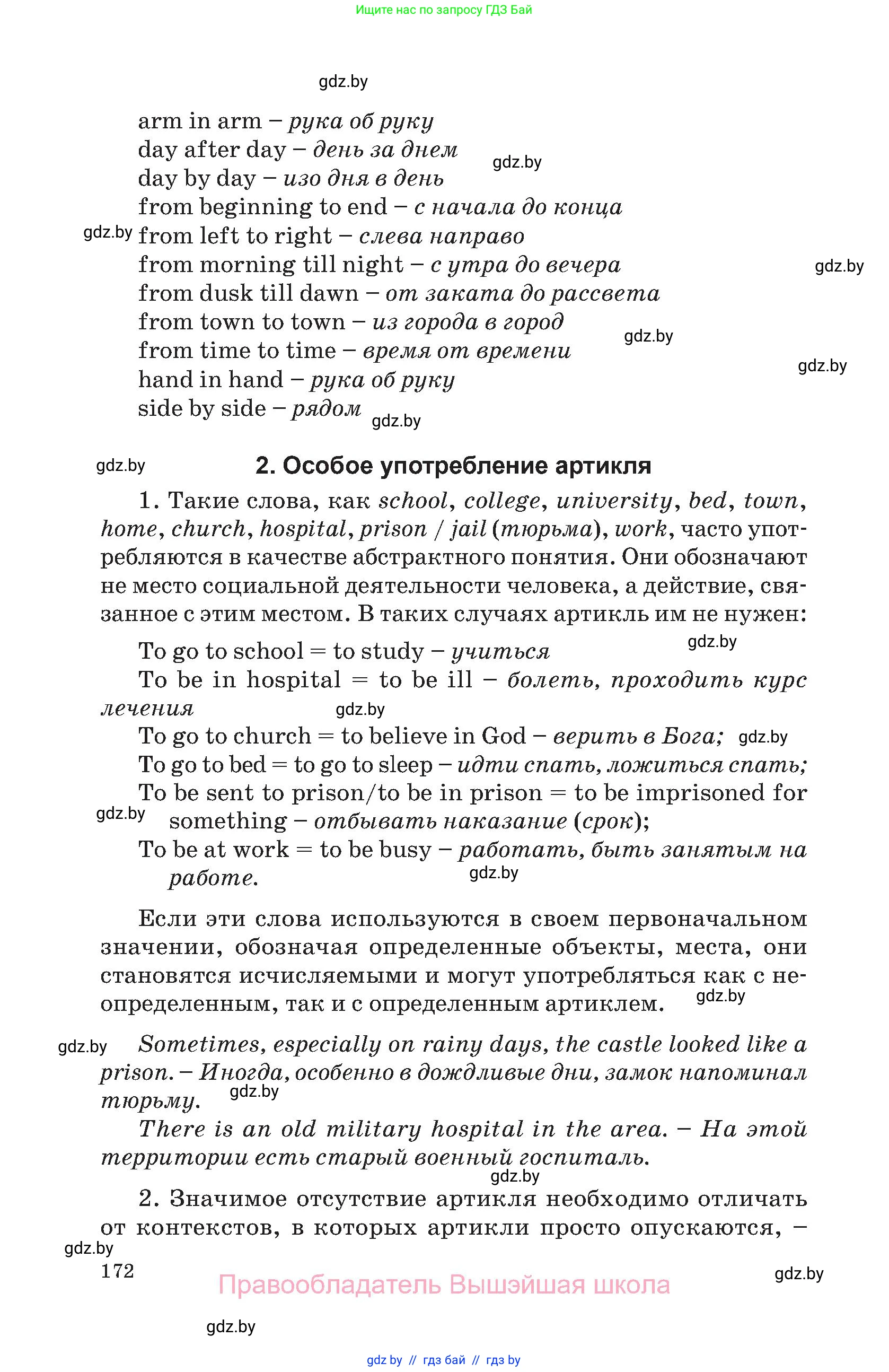 Английский язык (english), 10 класс Учебник (Student's book), авторы: Демченко Наталья Валентиновна, Юхнель Наталья Валентиновна, Севрюкова Татьяна Юрьевна, Бушуева Эдите Владиславовна, Лапицкая Людмила Михайловна (Lapitskaya Ludmila), издательство Вышэйшая школа, Минск, 2021, голубого цвета, страница 172