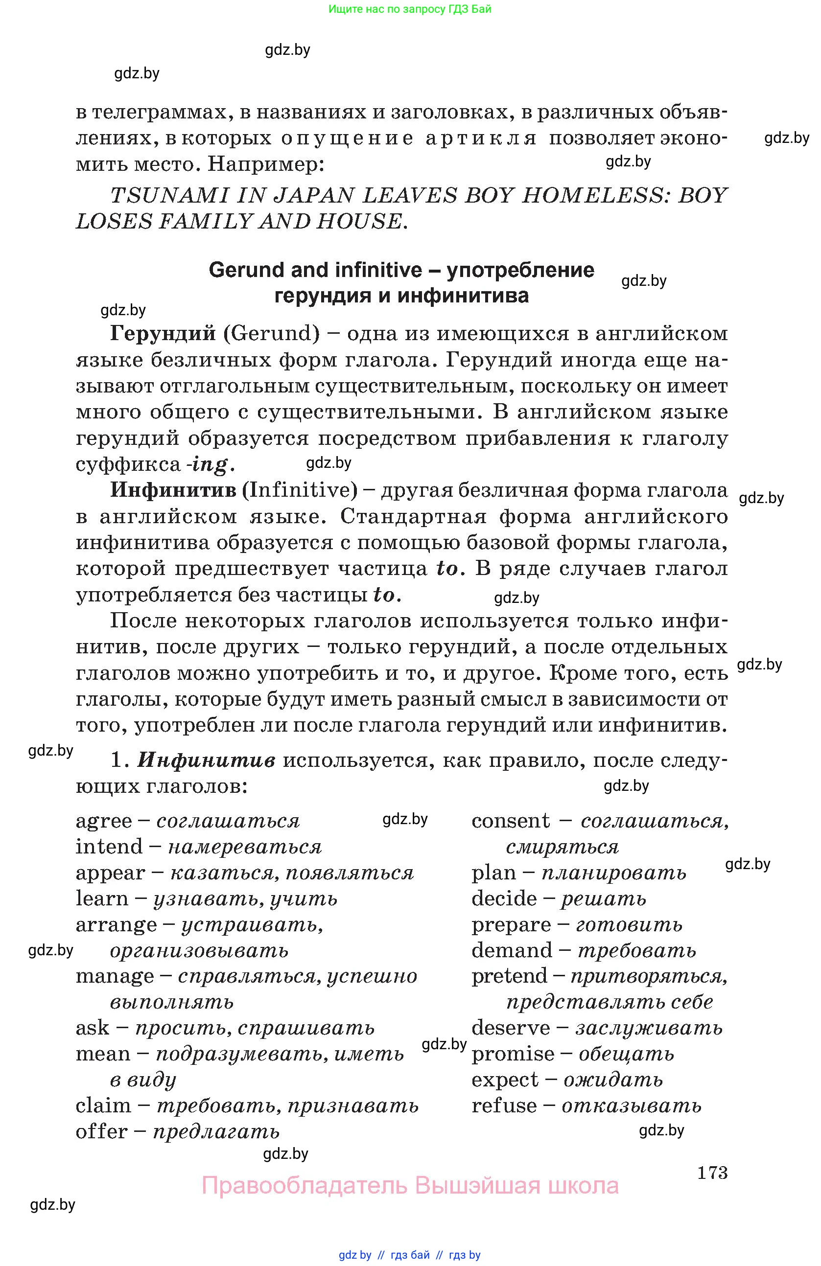 Английский язык (english), 10 класс Учебник (Student's book), авторы: Демченко Наталья Валентиновна, Юхнель Наталья Валентиновна, Севрюкова Татьяна Юрьевна, Бушуева Эдите Владиславовна, Лапицкая Людмила Михайловна (Lapitskaya Ludmila), издательство Вышэйшая школа, Минск, 2021, голубого цвета, страница 173