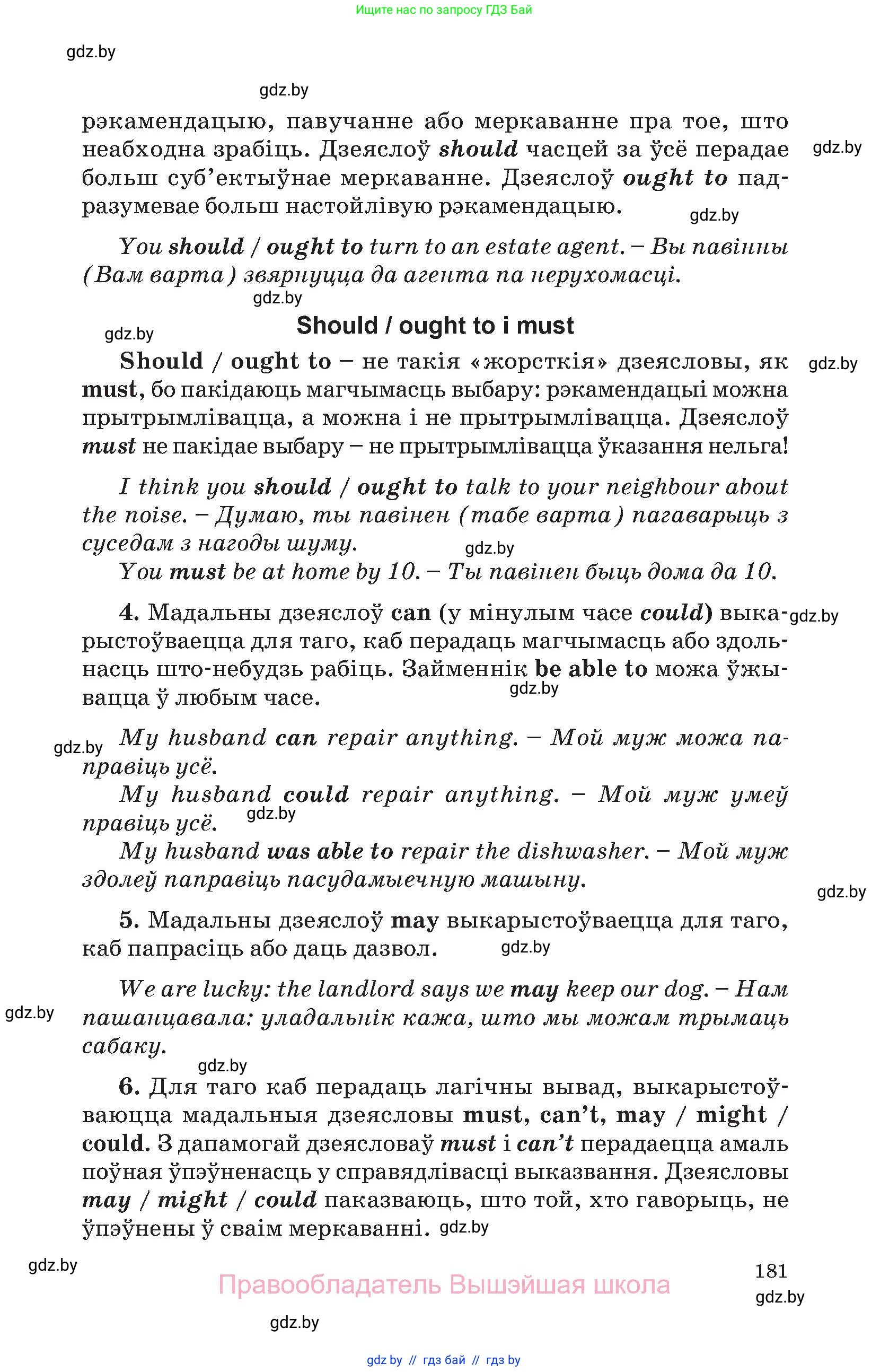 Английский язык (english), 10 класс Учебник (Student's book), авторы: Демченко Наталья Валентиновна, Юхнель Наталья Валентиновна, Севрюкова Татьяна Юрьевна, Бушуева Эдите Владиславовна, Лапицкая Людмила Михайловна (Lapitskaya Ludmila), издательство Вышэйшая школа, Минск, 2021, голубого цвета, страница 181