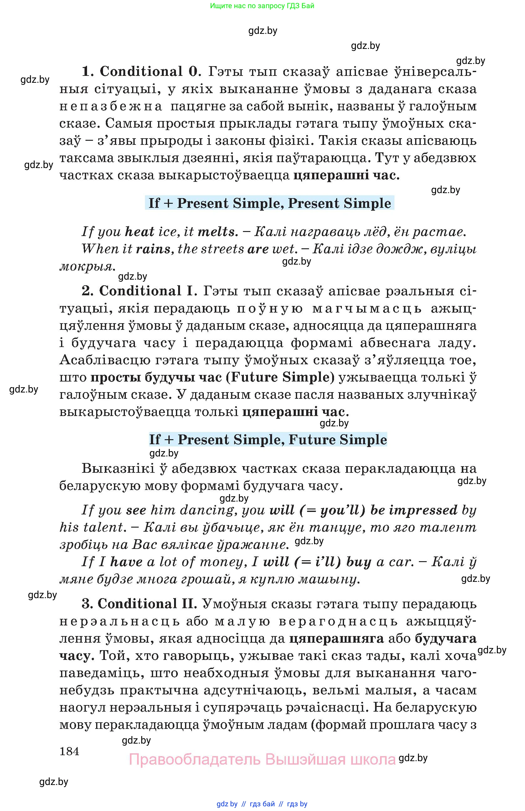 Английский язык (english), 10 класс Учебник (Student's book), авторы: Демченко Наталья Валентиновна, Юхнель Наталья Валентиновна, Севрюкова Татьяна Юрьевна, Бушуева Эдите Владиславовна, Лапицкая Людмила Михайловна (Lapitskaya Ludmila), издательство Вышэйшая школа, Минск, 2021, голубого цвета, страница 184
