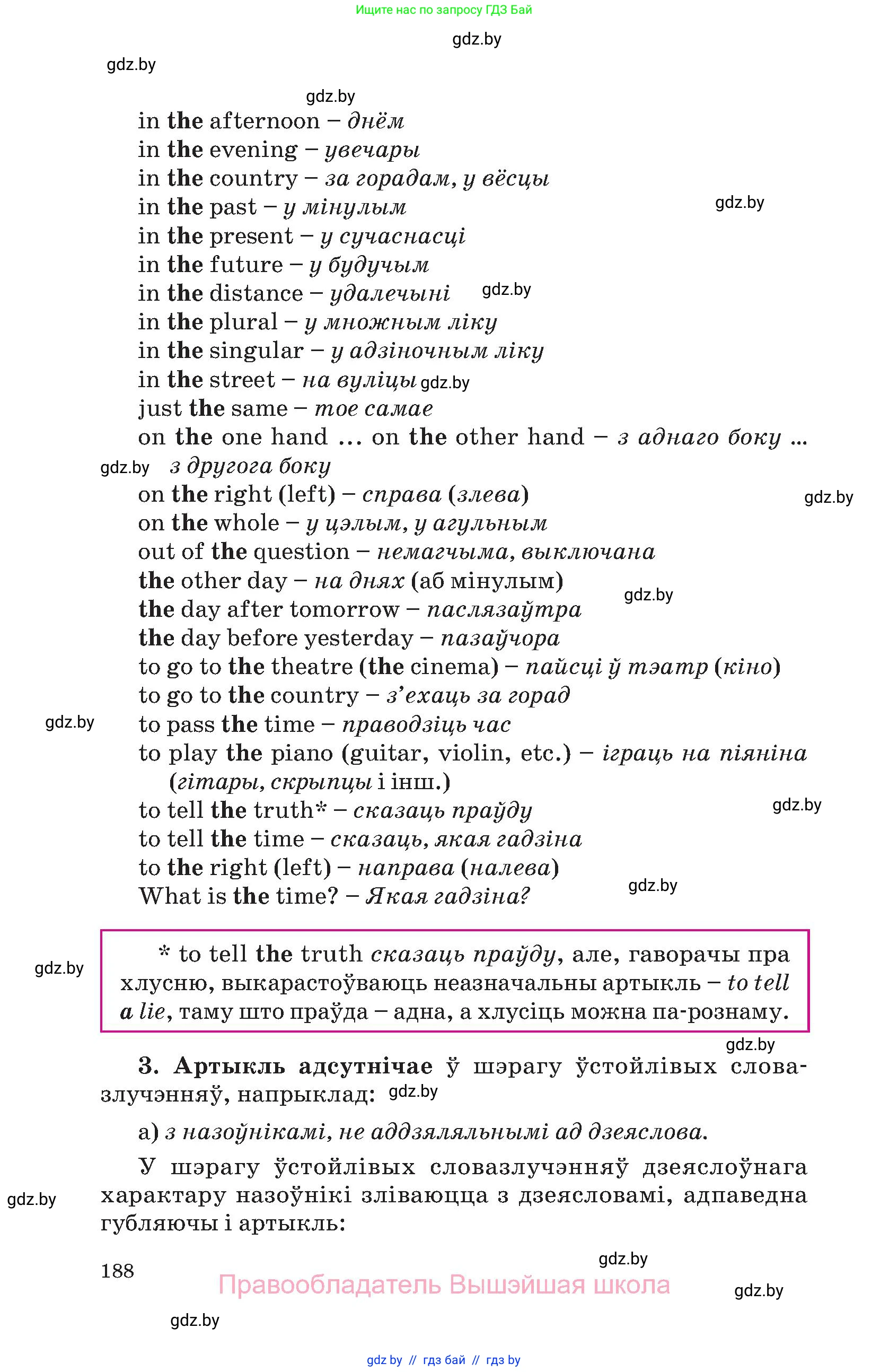 Английский язык (english), 10 класс Учебник (Student's book), авторы: Демченко Наталья Валентиновна, Юхнель Наталья Валентиновна, Севрюкова Татьяна Юрьевна, Бушуева Эдите Владиславовна, Лапицкая Людмила Михайловна (Lapitskaya Ludmila), издательство Вышэйшая школа, Минск, 2021, голубого цвета, страница 188