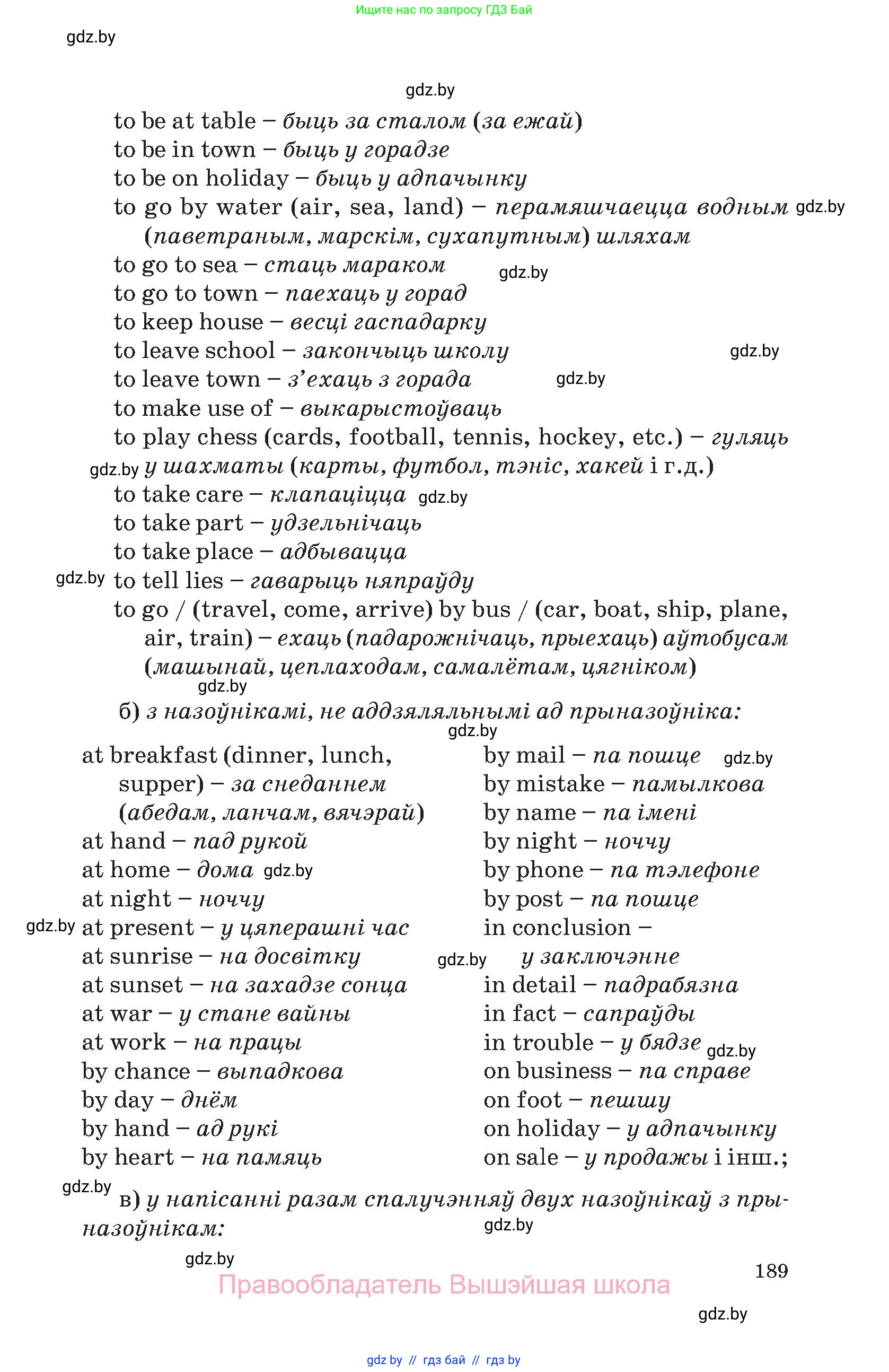 Английский язык (english), 10 класс Учебник (Student's book), авторы: Демченко Наталья Валентиновна, Юхнель Наталья Валентиновна, Севрюкова Татьяна Юрьевна, Бушуева Эдите Владиславовна, Лапицкая Людмила Михайловна (Lapitskaya Ludmila), издательство Вышэйшая школа, Минск, 2021, голубого цвета, страница 189