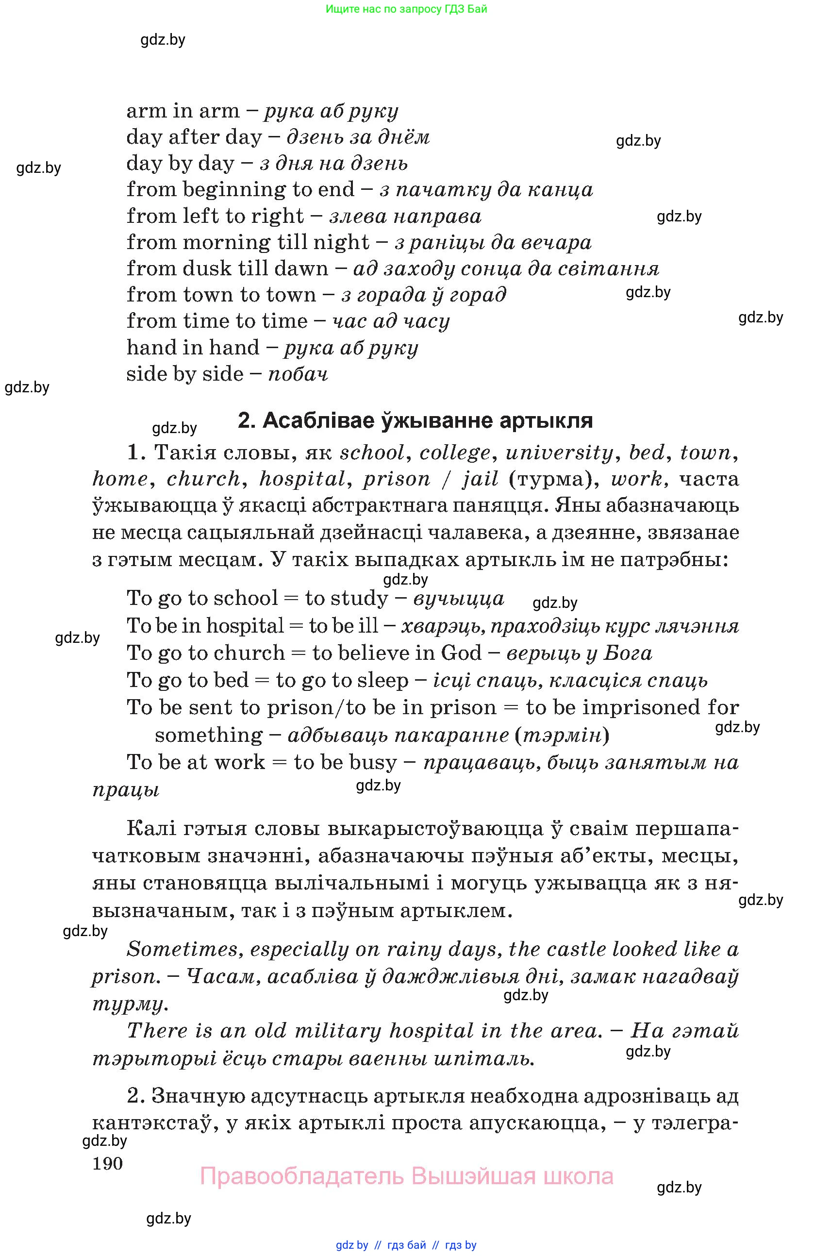 Английский язык (english), 10 класс Учебник (Student's book), авторы: Демченко Наталья Валентиновна, Юхнель Наталья Валентиновна, Севрюкова Татьяна Юрьевна, Бушуева Эдите Владиславовна, Лапицкая Людмила Михайловна (Lapitskaya Ludmila), издательство Вышэйшая школа, Минск, 2021, голубого цвета, страница 190