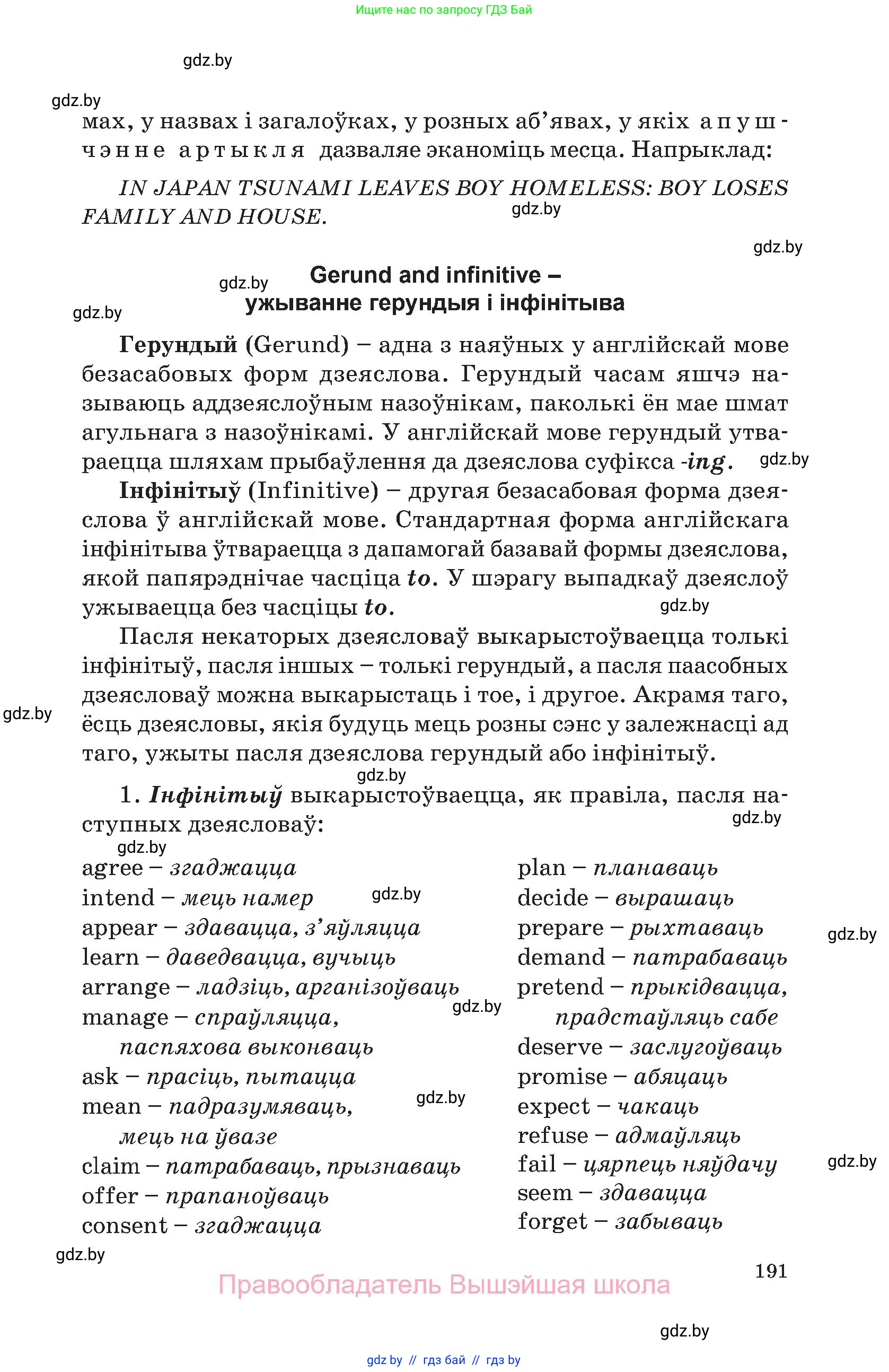 Английский язык (english), 10 класс Учебник (Student's book), авторы: Демченко Наталья Валентиновна, Юхнель Наталья Валентиновна, Севрюкова Татьяна Юрьевна, Бушуева Эдите Владиславовна, Лапицкая Людмила Михайловна (Lapitskaya Ludmila), издательство Вышэйшая школа, Минск, 2021, голубого цвета, страница 191
