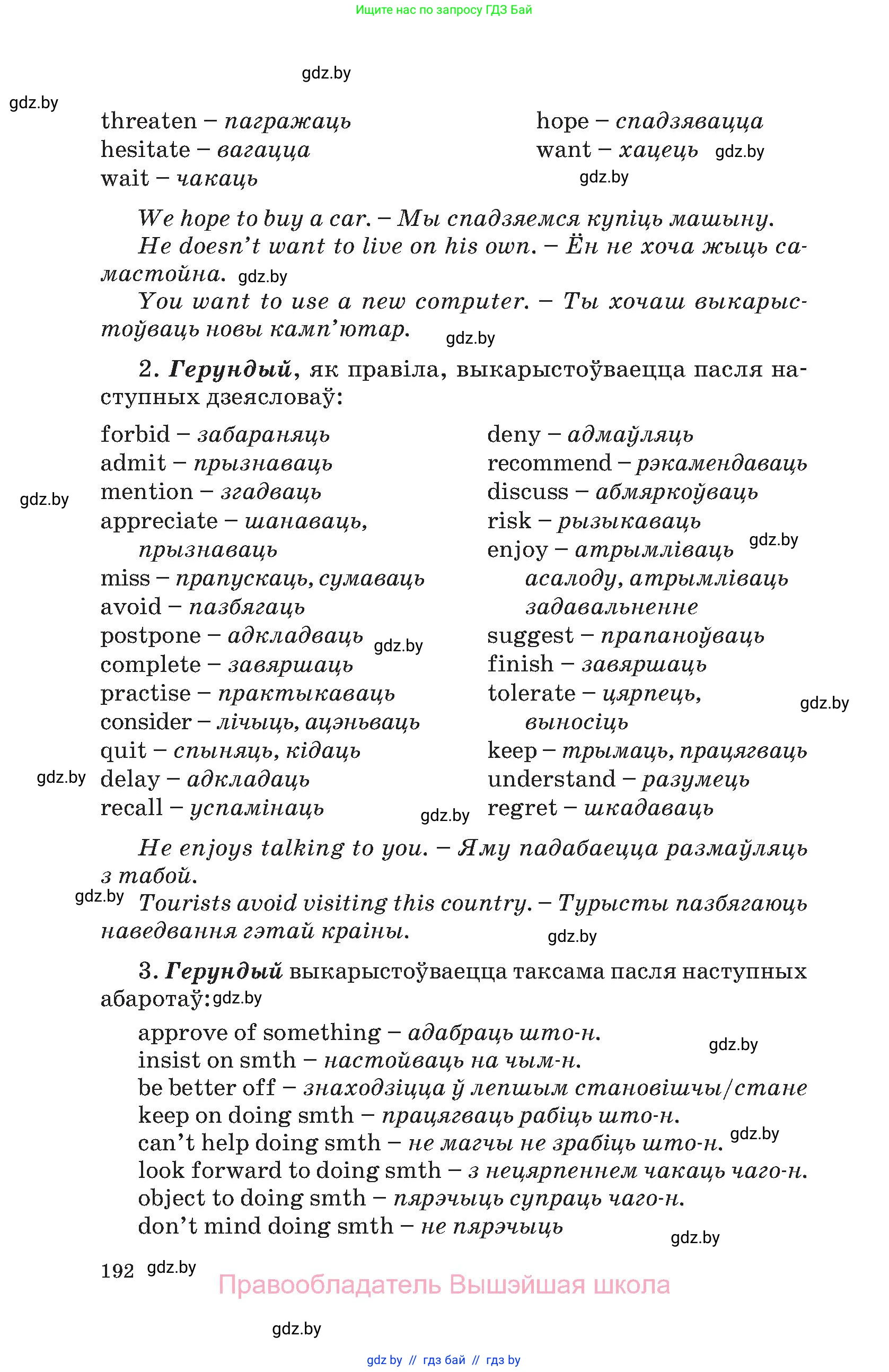 Английский язык (english), 10 класс Учебник (Student's book), авторы: Демченко Наталья Валентиновна, Юхнель Наталья Валентиновна, Севрюкова Татьяна Юрьевна, Бушуева Эдите Владиславовна, Лапицкая Людмила Михайловна (Lapitskaya Ludmila), издательство Вышэйшая школа, Минск, 2021, голубого цвета, страница 192