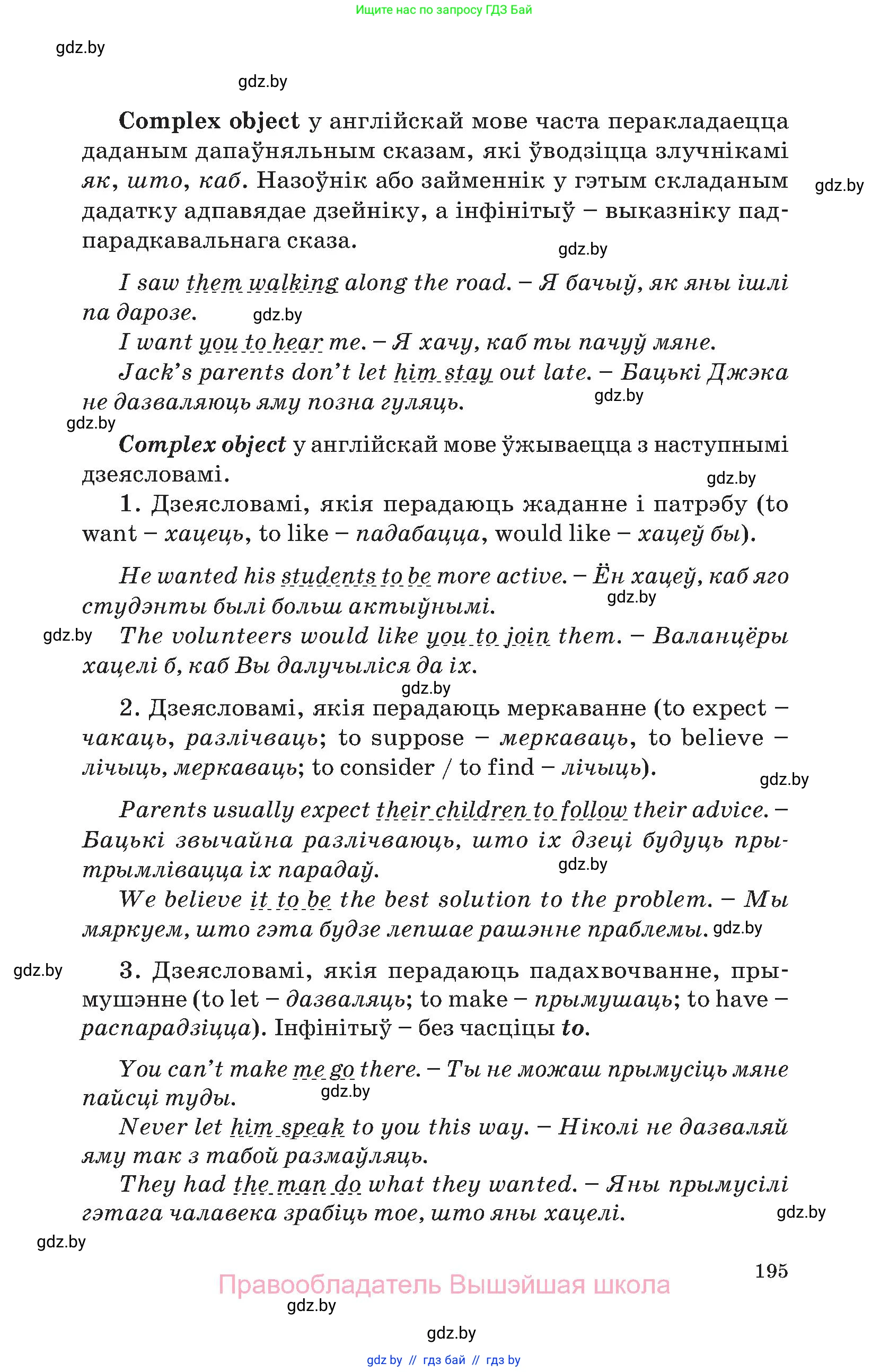 Английский язык (english), 10 класс Учебник (Student's book), авторы: Демченко Наталья Валентиновна, Юхнель Наталья Валентиновна, Севрюкова Татьяна Юрьевна, Бушуева Эдите Владиславовна, Лапицкая Людмила Михайловна (Lapitskaya Ludmila), издательство Вышэйшая школа, Минск, 2021, голубого цвета, страница 195