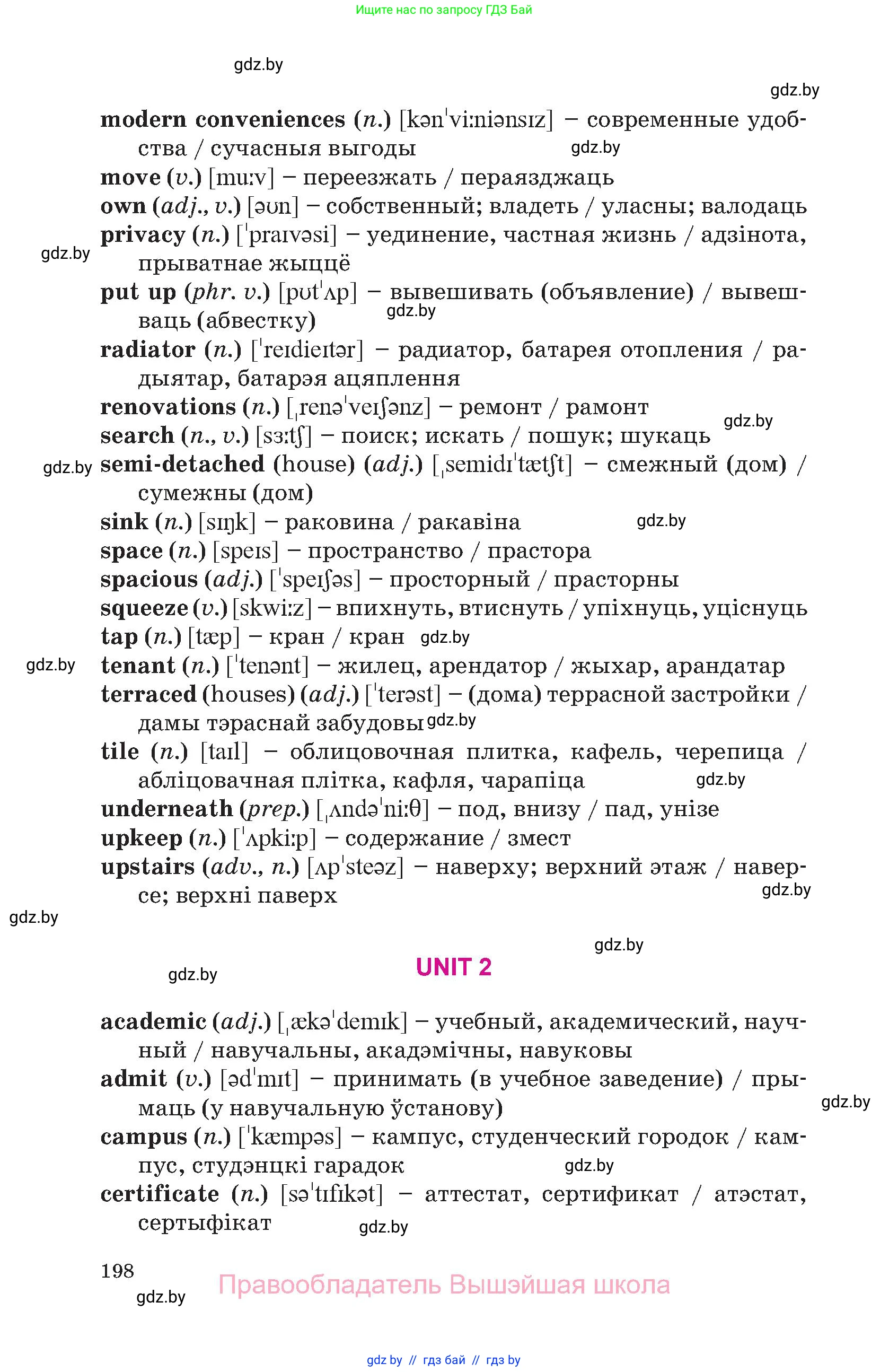 Английский язык (english), 10 класс Учебник (Student's book), авторы: Демченко Наталья Валентиновна, Юхнель Наталья Валентиновна, Севрюкова Татьяна Юрьевна, Бушуева Эдите Владиславовна, Лапицкая Людмила Михайловна (Lapitskaya Ludmila), издательство Вышэйшая школа, Минск, 2021, голубого цвета, страница 198