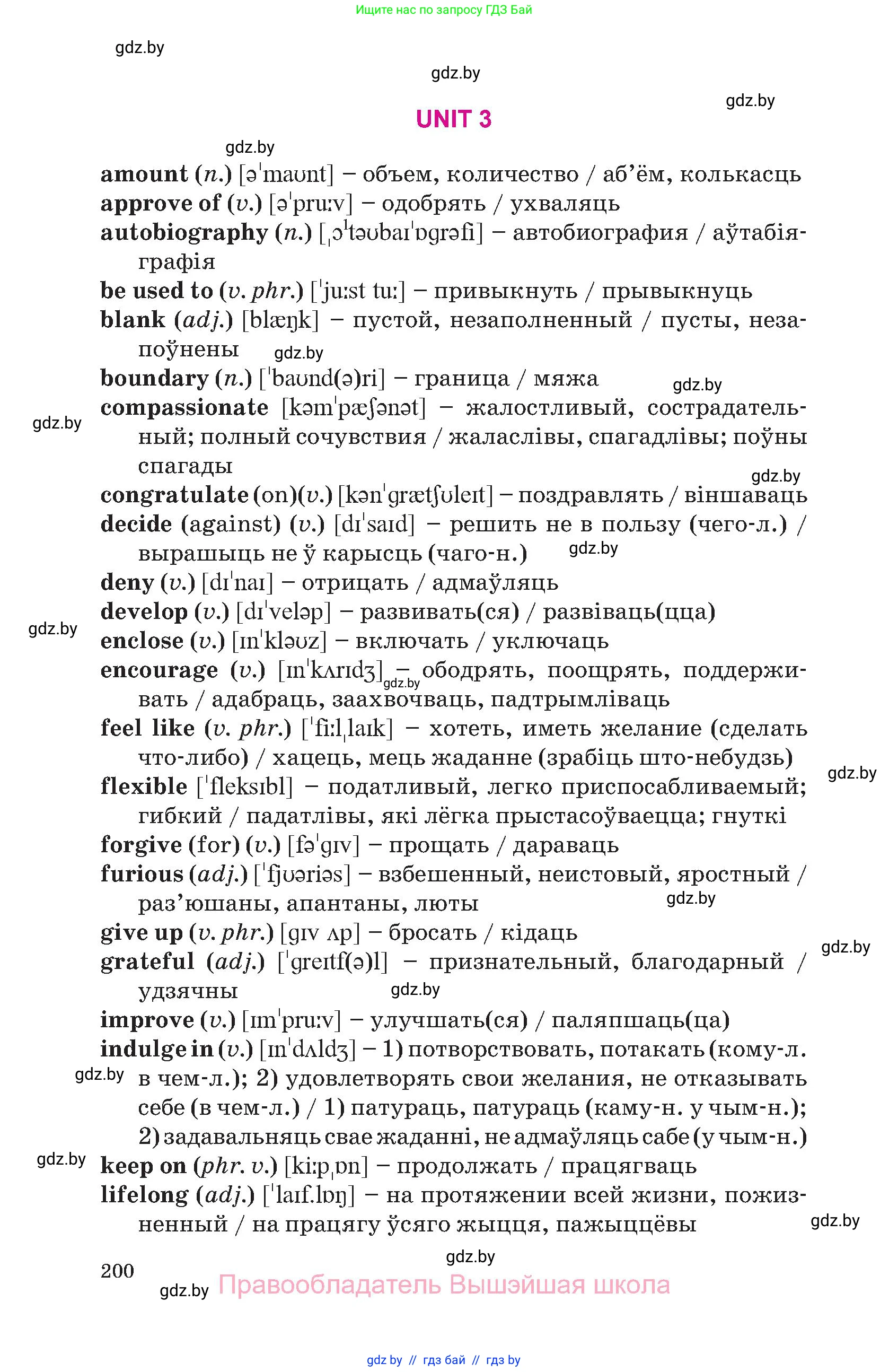 Английский язык (english), 10 класс Учебник (Student's book), авторы: Демченко Наталья Валентиновна, Юхнель Наталья Валентиновна, Севрюкова Татьяна Юрьевна, Бушуева Эдите Владиславовна, Лапицкая Людмила Михайловна (Lapitskaya Ludmila), издательство Вышэйшая школа, Минск, 2021, голубого цвета, страница 200