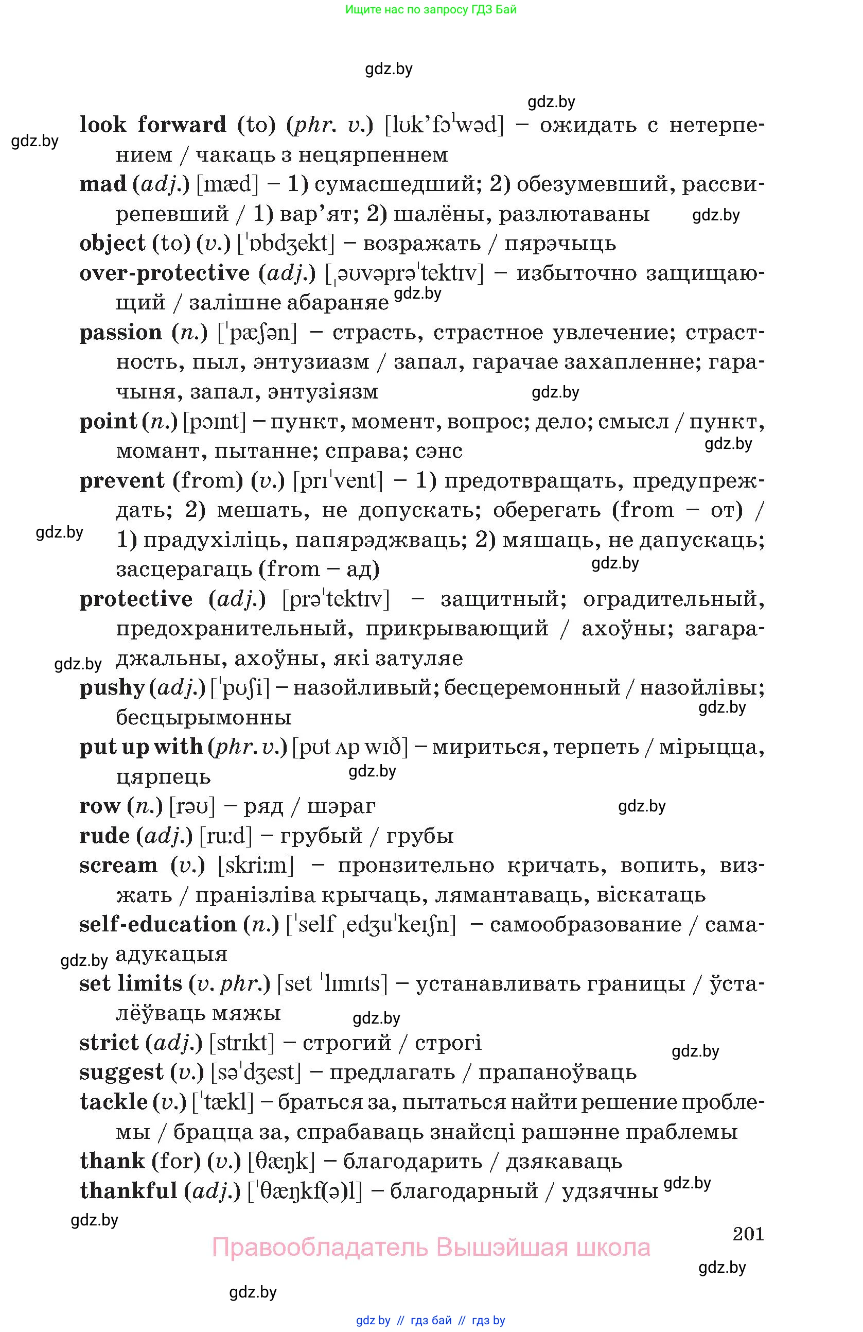 Английский язык (english), 10 класс Учебник (Student's book), авторы: Демченко Наталья Валентиновна, Юхнель Наталья Валентиновна, Севрюкова Татьяна Юрьевна, Бушуева Эдите Владиславовна, Лапицкая Людмила Михайловна (Lapitskaya Ludmila), издательство Вышэйшая школа, Минск, 2021, голубого цвета, страница 201