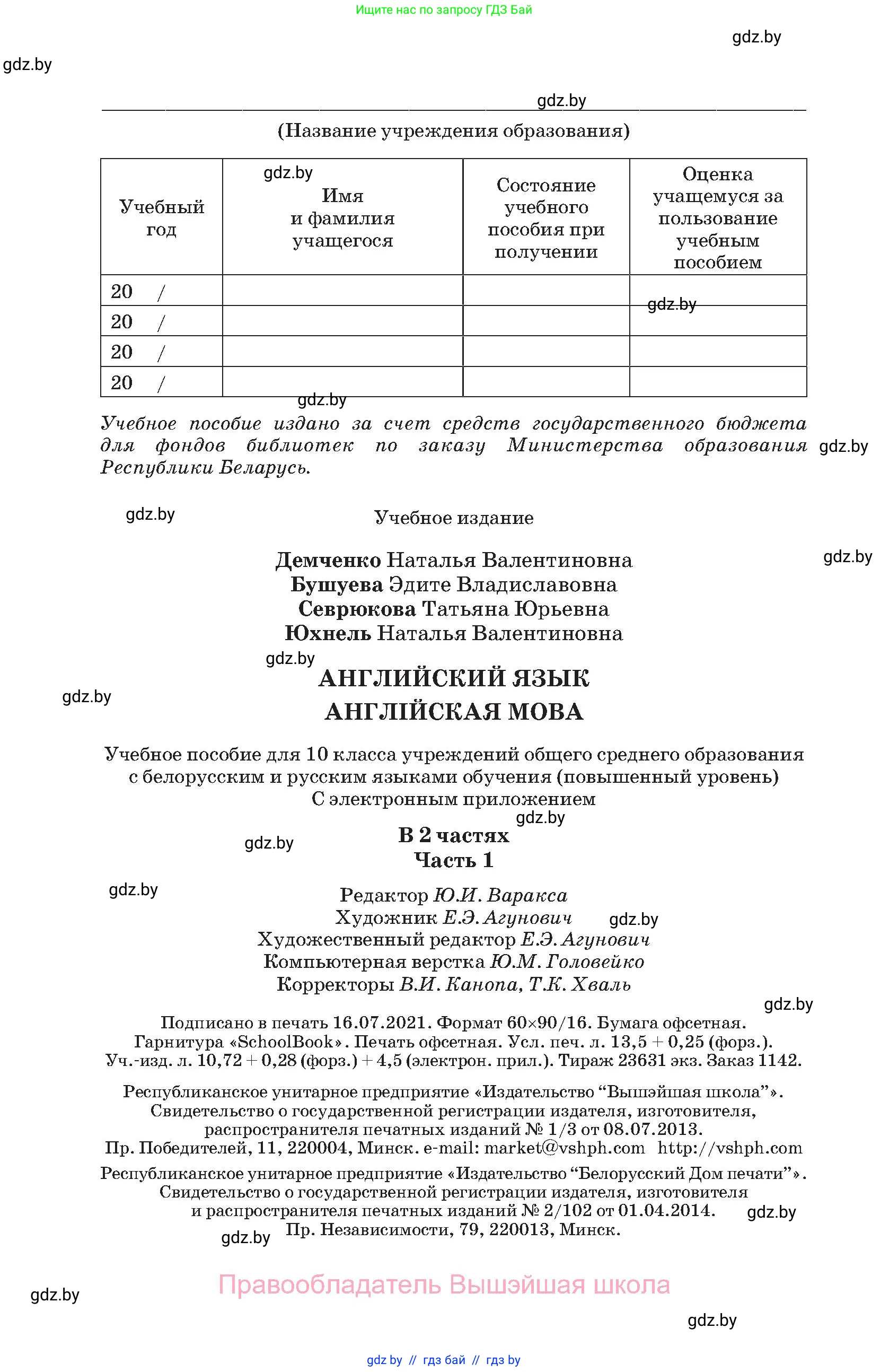 Английский язык (english), 10 класс Учебник (Student's book), авторы: Демченко Наталья Валентиновна, Юхнель Наталья Валентиновна, Севрюкова Татьяна Юрьевна, Бушуева Эдите Владиславовна, Лапицкая Людмила Михайловна (Lapitskaya Ludmila), издательство Вышэйшая школа, Минск, 2021, голубого цвета, страница 216