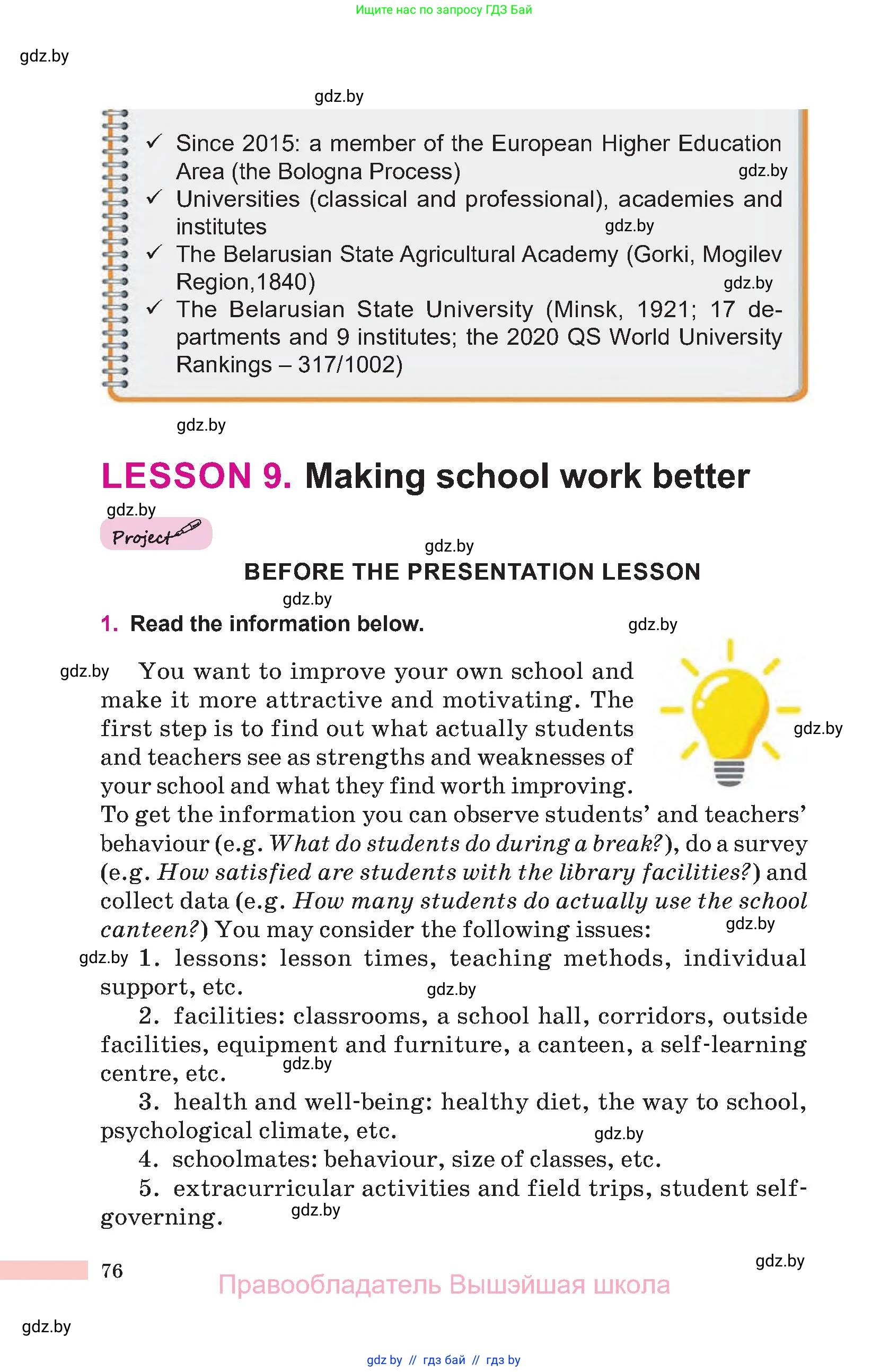 Английский язык (english), 10 класс Учебник (Student's book), авторы: Демченко Наталья Валентиновна, Юхнель Наталья Валентиновна, Севрюкова Татьяна Юрьевна, Бушуева Эдите Владиславовна, Лапицкая Людмила Михайловна (Lapitskaya Ludmila), издательство Вышэйшая школа, Минск, 2021, голубого цвета, Часть ( Part) 1, страница 76