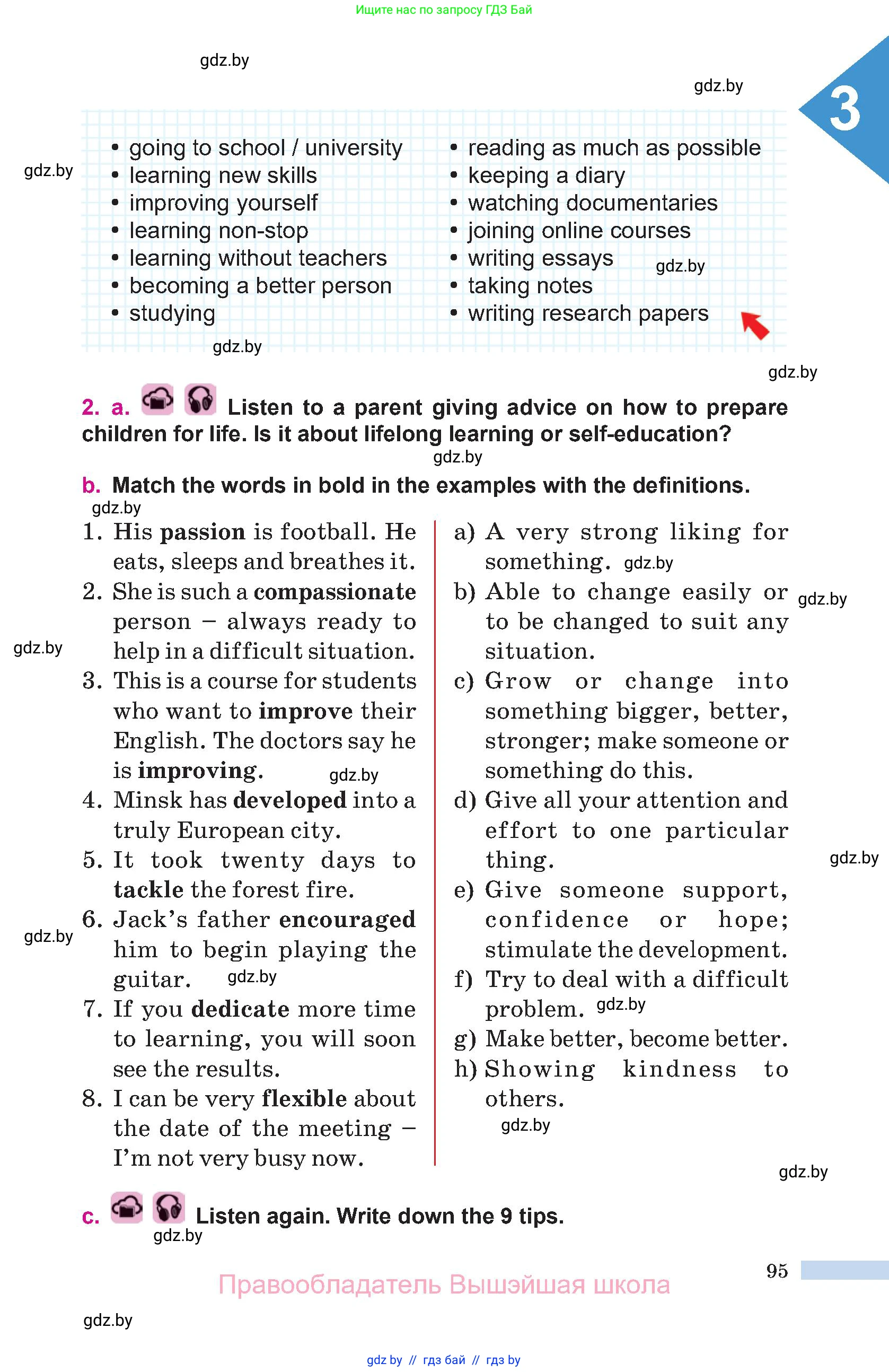 Английский язык (english), 10 класс Учебник (Student's book), авторы: Демченко Наталья Валентиновна, Юхнель Наталья Валентиновна, Севрюкова Татьяна Юрьевна, Бушуева Эдите Владиславовна, Лапицкая Людмила Михайловна (Lapitskaya Ludmila), издательство Вышэйшая школа, Минск, 2021, голубого цвета, Часть ( Part) 1, страница 95