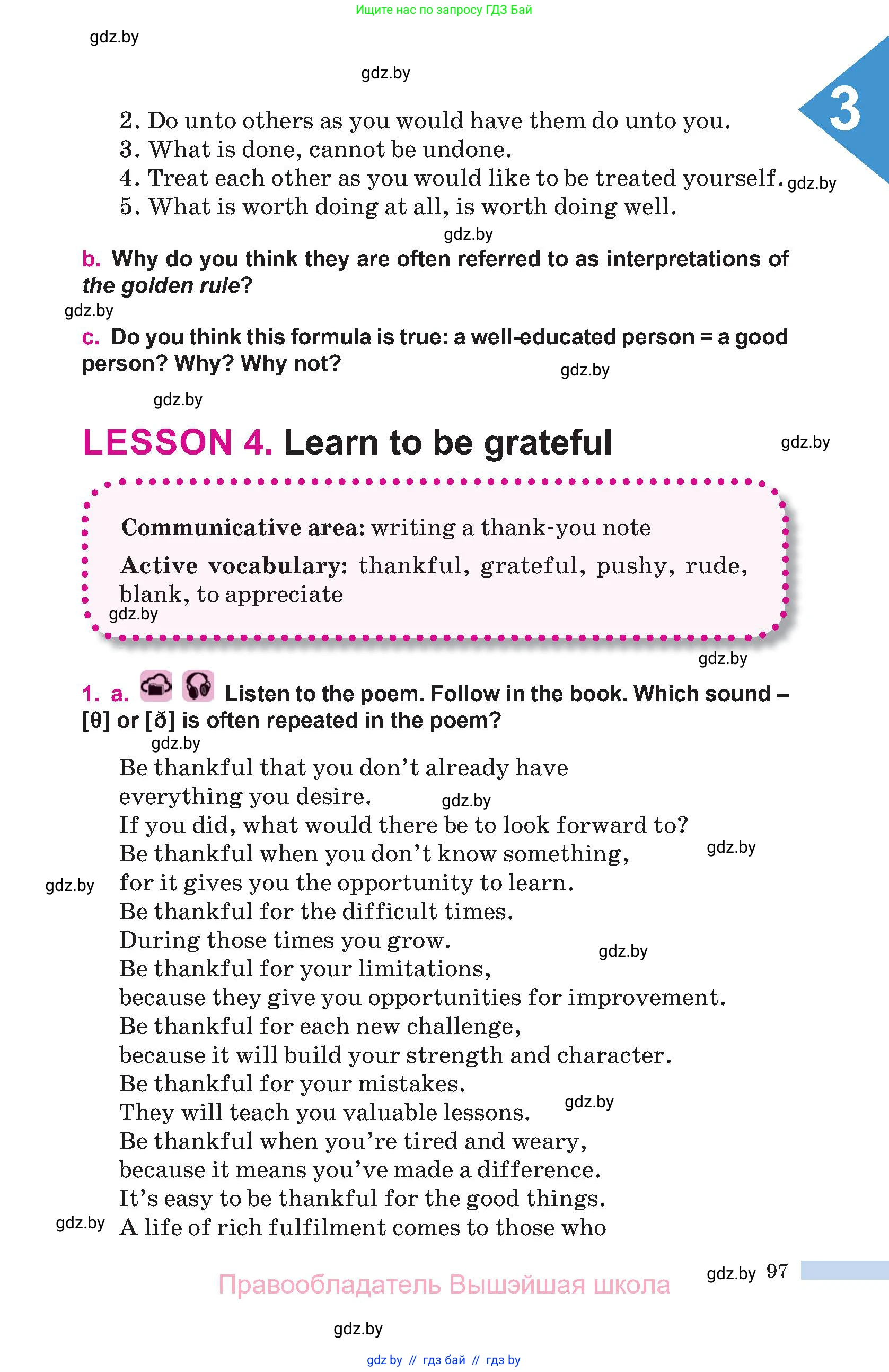 Английский язык (english), 10 класс Учебник (Student's book), авторы: Демченко Наталья Валентиновна, Юхнель Наталья Валентиновна, Севрюкова Татьяна Юрьевна, Бушуева Эдите Владиславовна, Лапицкая Людмила Михайловна (Lapitskaya Ludmila), издательство Вышэйшая школа, Минск, 2021, голубого цвета, Часть ( Part) 1, страница 97