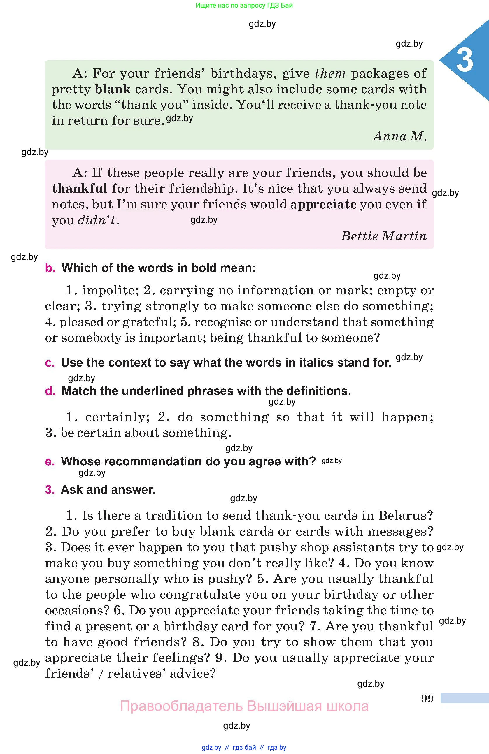 Английский язык (english), 10 класс Учебник (Student's book), авторы: Демченко Наталья Валентиновна, Юхнель Наталья Валентиновна, Севрюкова Татьяна Юрьевна, Бушуева Эдите Владиславовна, Лапицкая Людмила Михайловна (Lapitskaya Ludmila), издательство Вышэйшая школа, Минск, 2021, голубого цвета, Часть ( Part) 1, страница 99