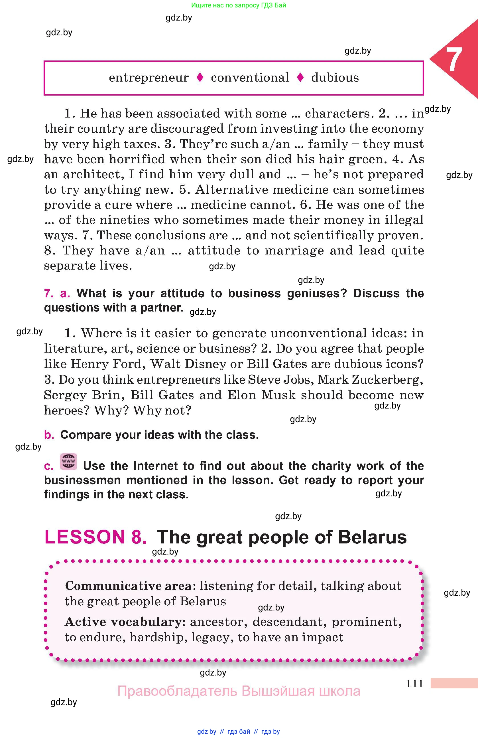 Английский язык (english), 10 класс Учебник (Student's book), авторы: Демченко Наталья Валентиновна, Юхнель Наталья Валентиновна, Севрюкова Татьяна Юрьевна, Бушуева Эдите Владиславовна, Лапицкая Людмила Михайловна (Lapitskaya Ludmila), издательство Вышэйшая школа, Минск, 2021, голубого цвета, Часть ( Part) 2, страница 111