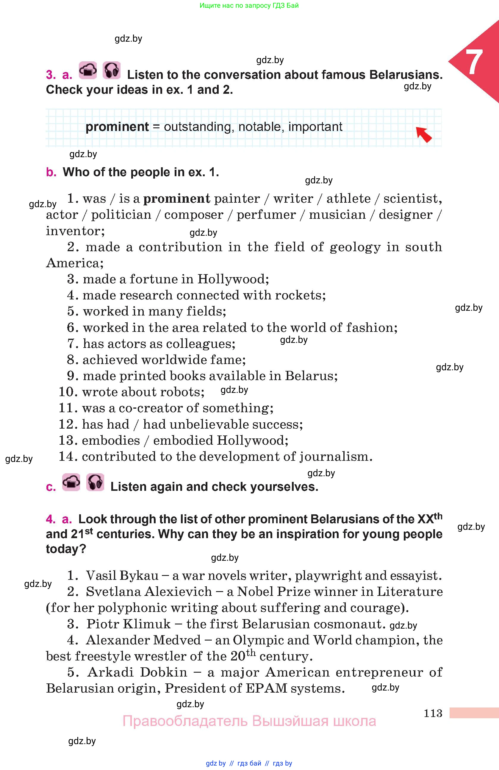 Английский язык (english), 10 класс Учебник (Student's book), авторы: Демченко Наталья Валентиновна, Юхнель Наталья Валентиновна, Севрюкова Татьяна Юрьевна, Бушуева Эдите Владиславовна, Лапицкая Людмила Михайловна (Lapitskaya Ludmila), издательство Вышэйшая школа, Минск, 2021, голубого цвета, Часть ( Part) 2, страница 113