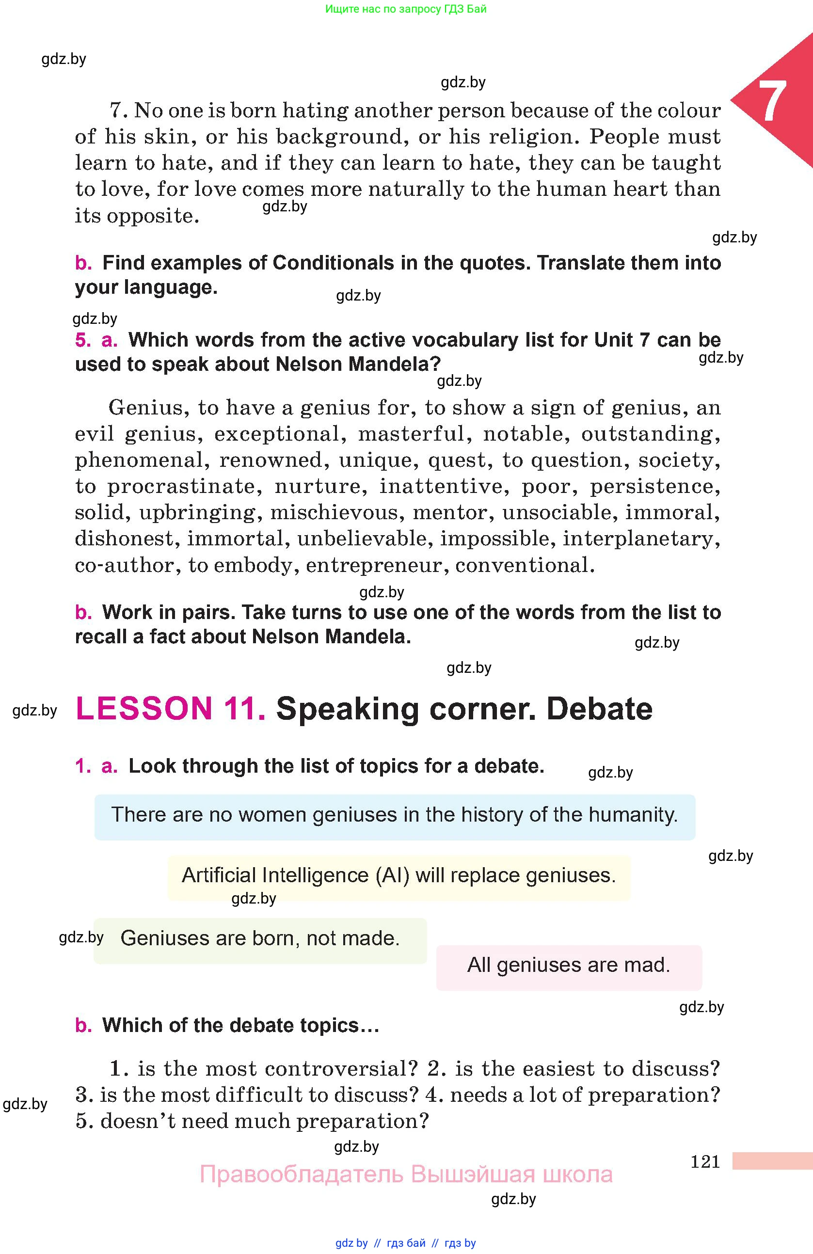 Английский язык (english), 10 класс Учебник (Student's book), авторы: Демченко Наталья Валентиновна, Юхнель Наталья Валентиновна, Севрюкова Татьяна Юрьевна, Бушуева Эдите Владиславовна, Лапицкая Людмила Михайловна (Lapitskaya Ludmila), издательство Вышэйшая школа, Минск, 2021, голубого цвета, Часть ( Part) 2, страница 121