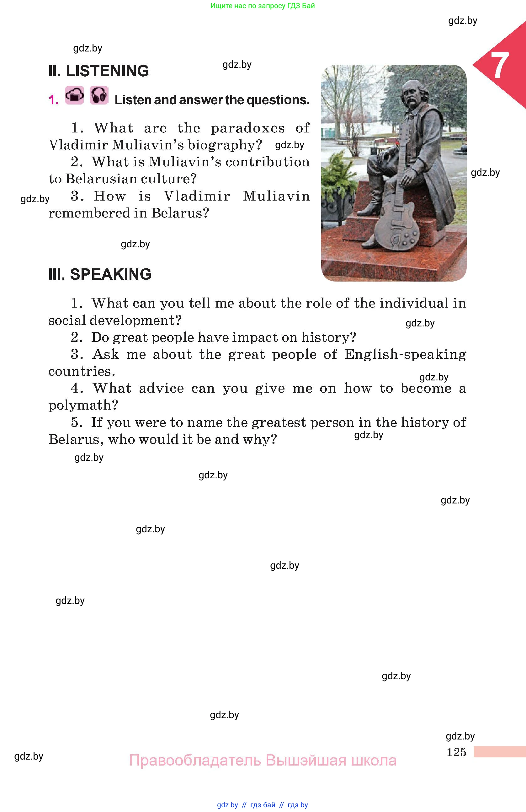 Английский язык (english), 10 класс Учебник (Student's book), авторы: Демченко Наталья Валентиновна, Юхнель Наталья Валентиновна, Севрюкова Татьяна Юрьевна, Бушуева Эдите Владиславовна, Лапицкая Людмила Михайловна (Lapitskaya Ludmila), издательство Вышэйшая школа, Минск, 2021, голубого цвета, Часть ( Part) 2, страница 125