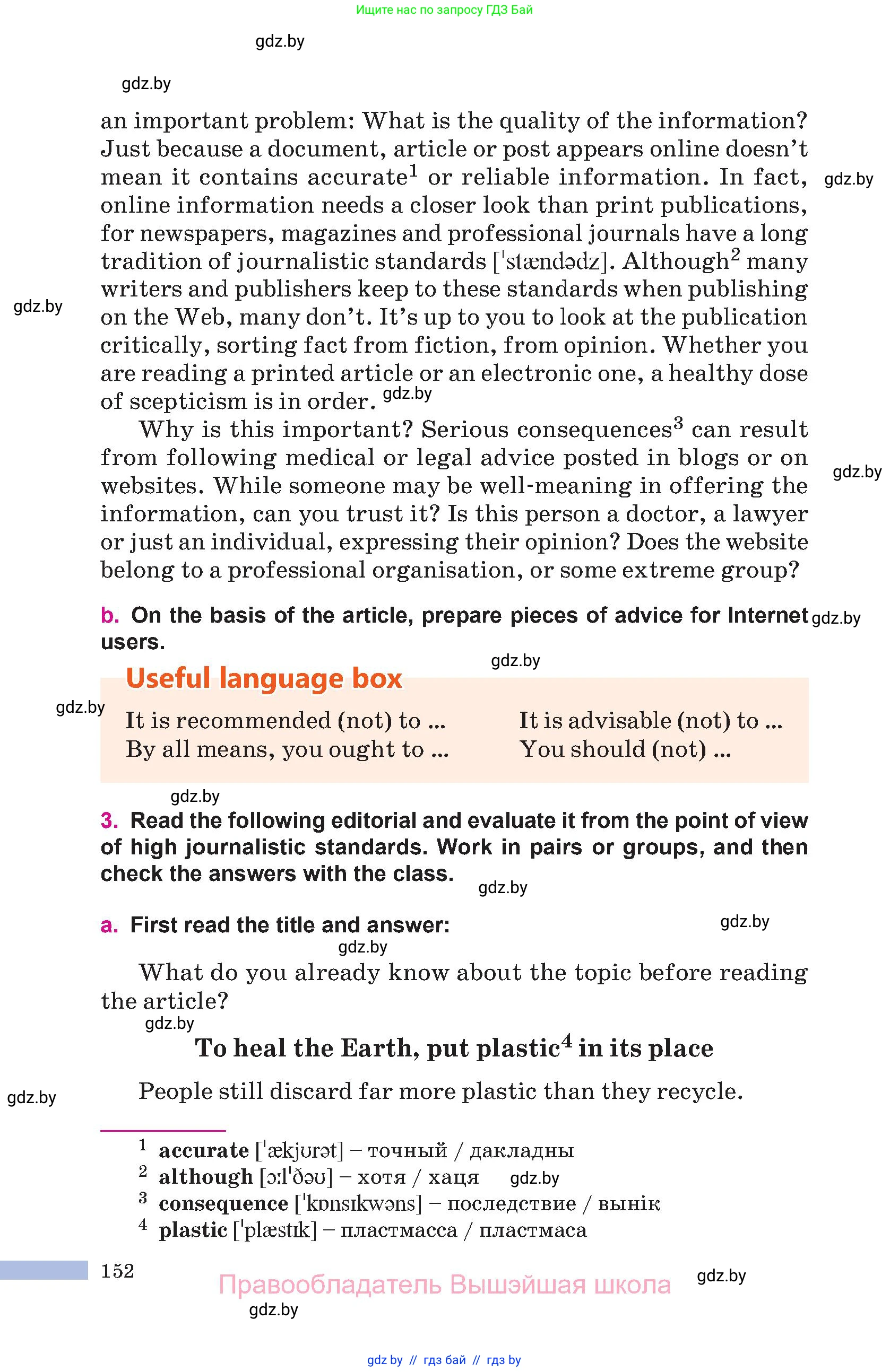 Английский язык (english), 10 класс Учебник (Student's book), авторы: Демченко Наталья Валентиновна, Юхнель Наталья Валентиновна, Севрюкова Татьяна Юрьевна, Бушуева Эдите Владиславовна, Лапицкая Людмила Михайловна (Lapitskaya Ludmila), издательство Вышэйшая школа, Минск, 2021, голубого цвета, Часть ( Part) 2, страница 152