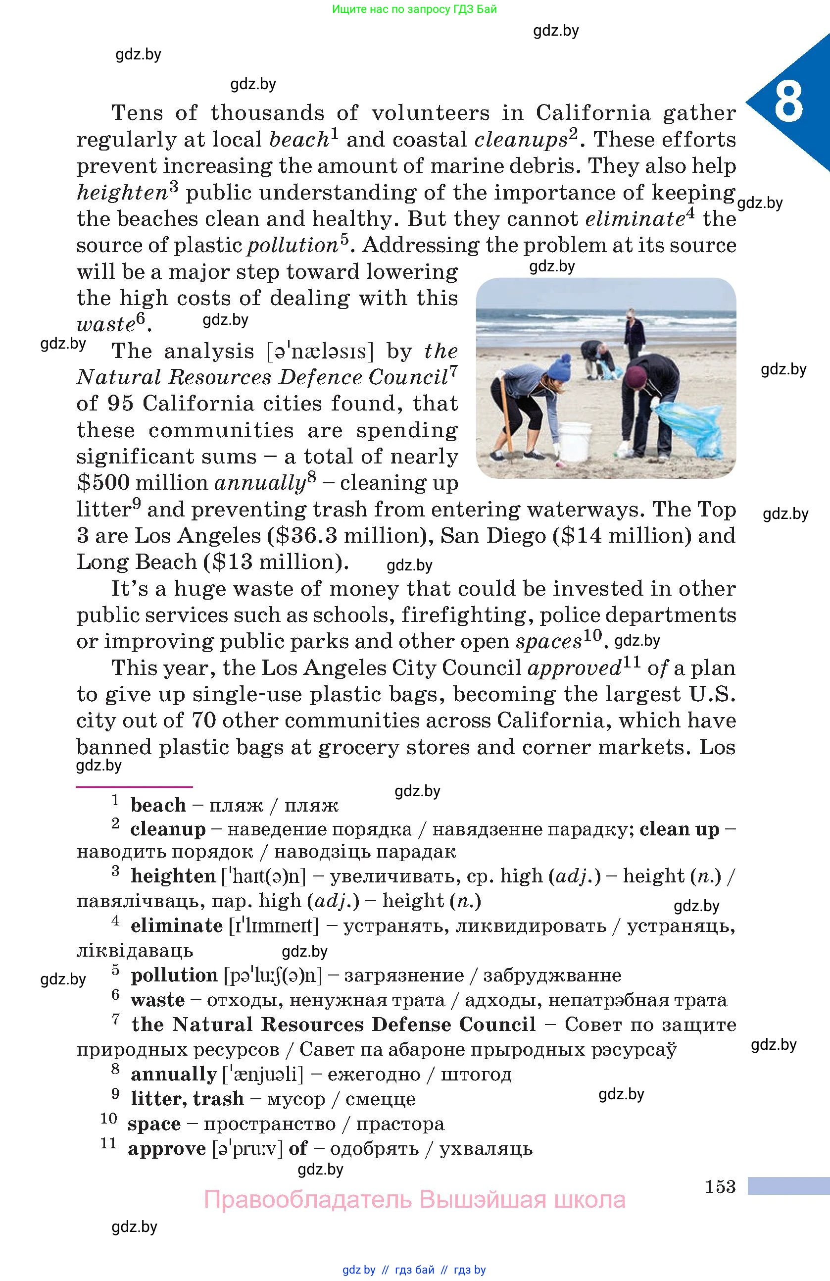 Английский язык (english), 10 класс Учебник (Student's book), авторы: Демченко Наталья Валентиновна, Юхнель Наталья Валентиновна, Севрюкова Татьяна Юрьевна, Бушуева Эдите Владиславовна, Лапицкая Людмила Михайловна (Lapitskaya Ludmila), издательство Вышэйшая школа, Минск, 2021, голубого цвета, страница 153