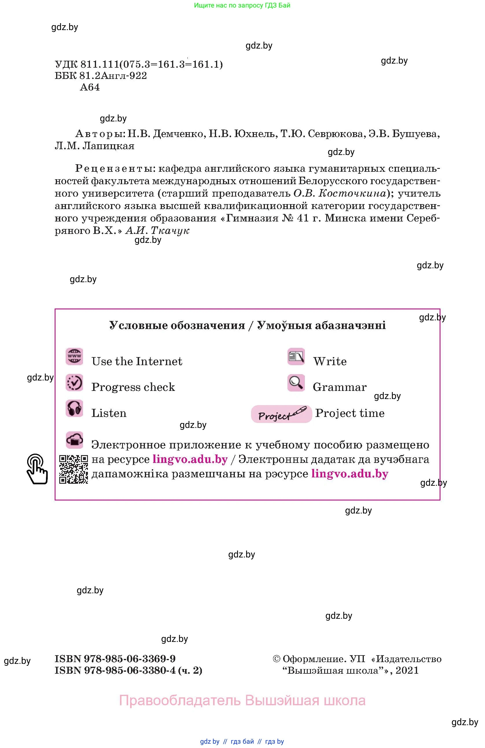 Английский язык (english), 10 класс Учебник (Student's book), авторы: Демченко Наталья Валентиновна, Юхнель Наталья Валентиновна, Севрюкова Татьяна Юрьевна, Бушуева Эдите Владиславовна, Лапицкая Людмила Михайловна (Lapitskaya Ludmila), издательство Вышэйшая школа, Минск, 2021, голубого цвета, страница 2