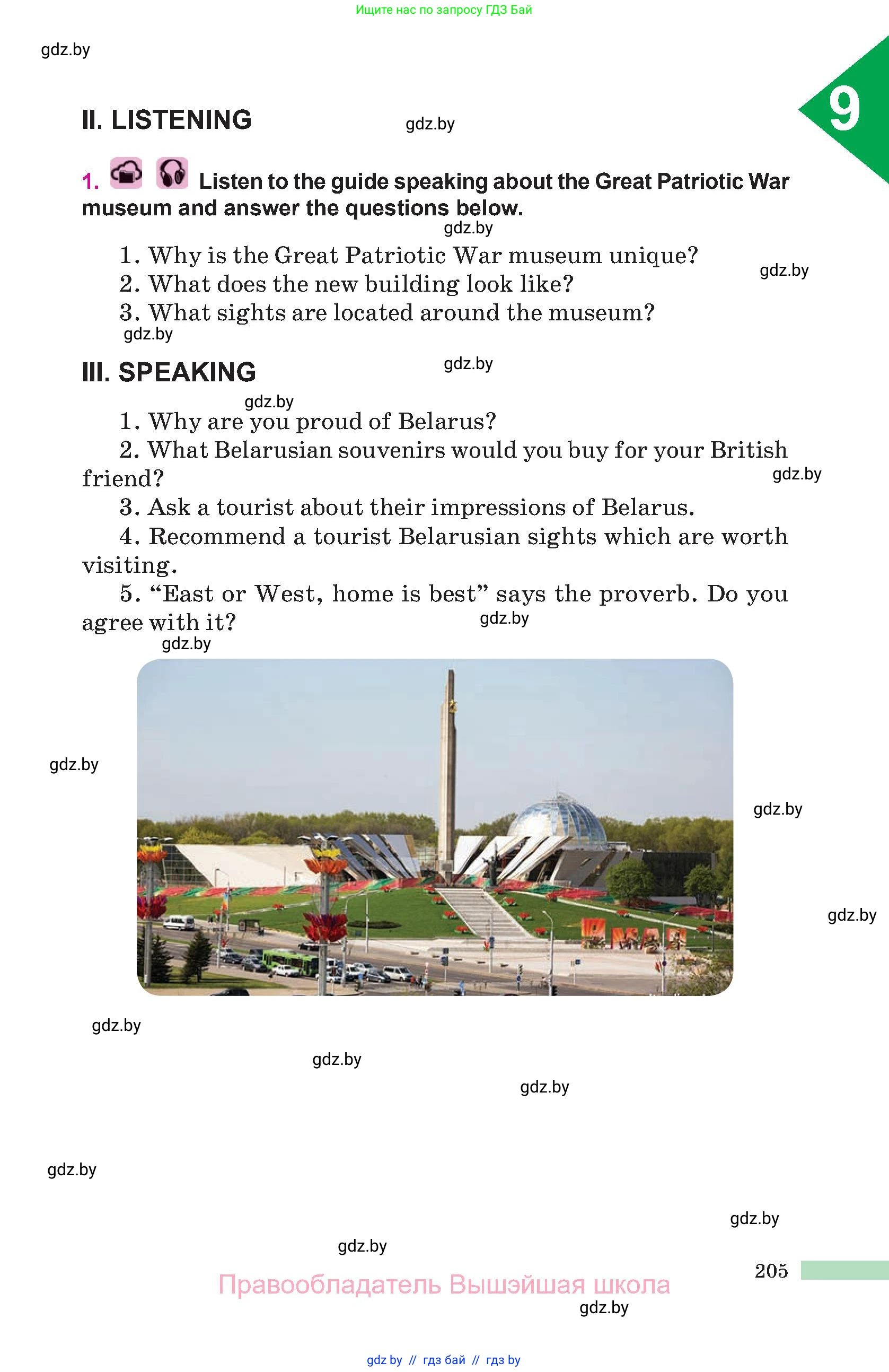 Английский язык (english), 10 класс Учебник (Student's book), авторы: Демченко Наталья Валентиновна, Юхнель Наталья Валентиновна, Севрюкова Татьяна Юрьевна, Бушуева Эдите Владиславовна, Лапицкая Людмила Михайловна (Lapitskaya Ludmila), издательство Вышэйшая школа, Минск, 2021, голубого цвета, Часть ( Part) 2, страница 205