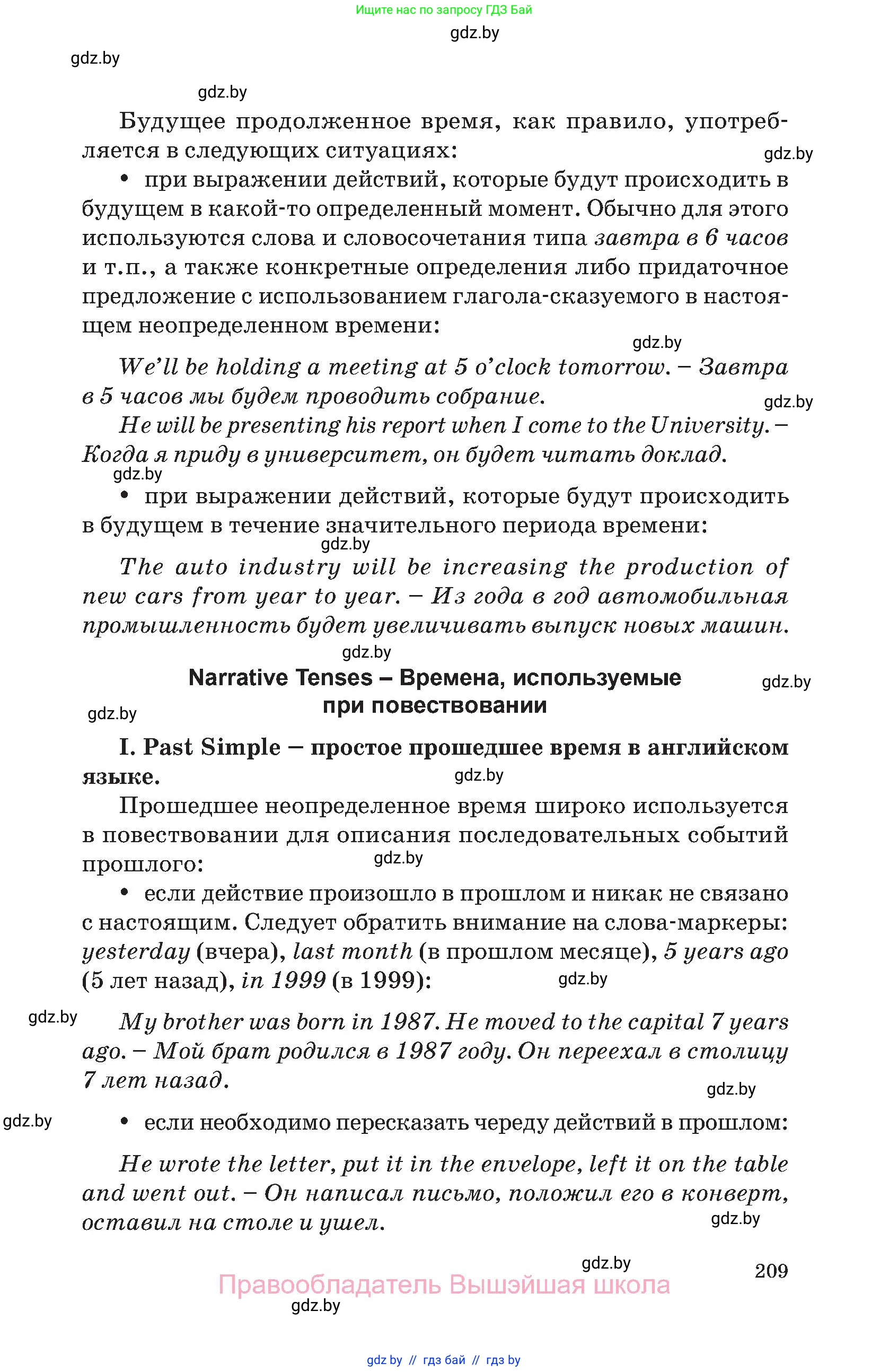 Английский язык (english), 10 класс Учебник (Student's book), авторы: Демченко Наталья Валентиновна, Юхнель Наталья Валентиновна, Севрюкова Татьяна Юрьевна, Бушуева Эдите Владиславовна, Лапицкая Людмила Михайловна (Lapitskaya Ludmila), издательство Вышэйшая школа, Минск, 2021, голубого цвета, страница 209