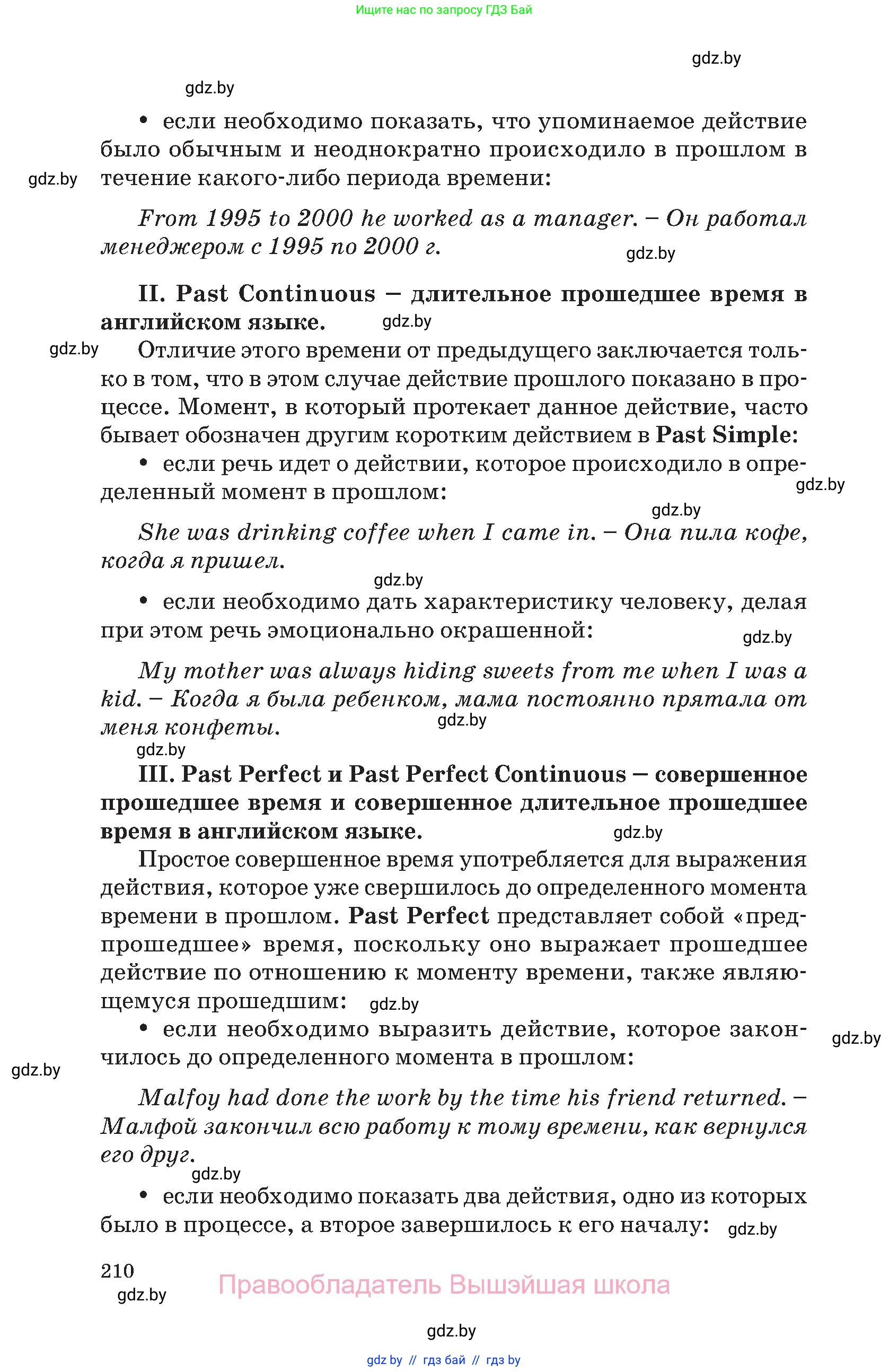 Английский язык (english), 10 класс Учебник (Student's book), авторы: Демченко Наталья Валентиновна, Юхнель Наталья Валентиновна, Севрюкова Татьяна Юрьевна, Бушуева Эдите Владиславовна, Лапицкая Людмила Михайловна (Lapitskaya Ludmila), издательство Вышэйшая школа, Минск, 2021, голубого цвета, страница 210