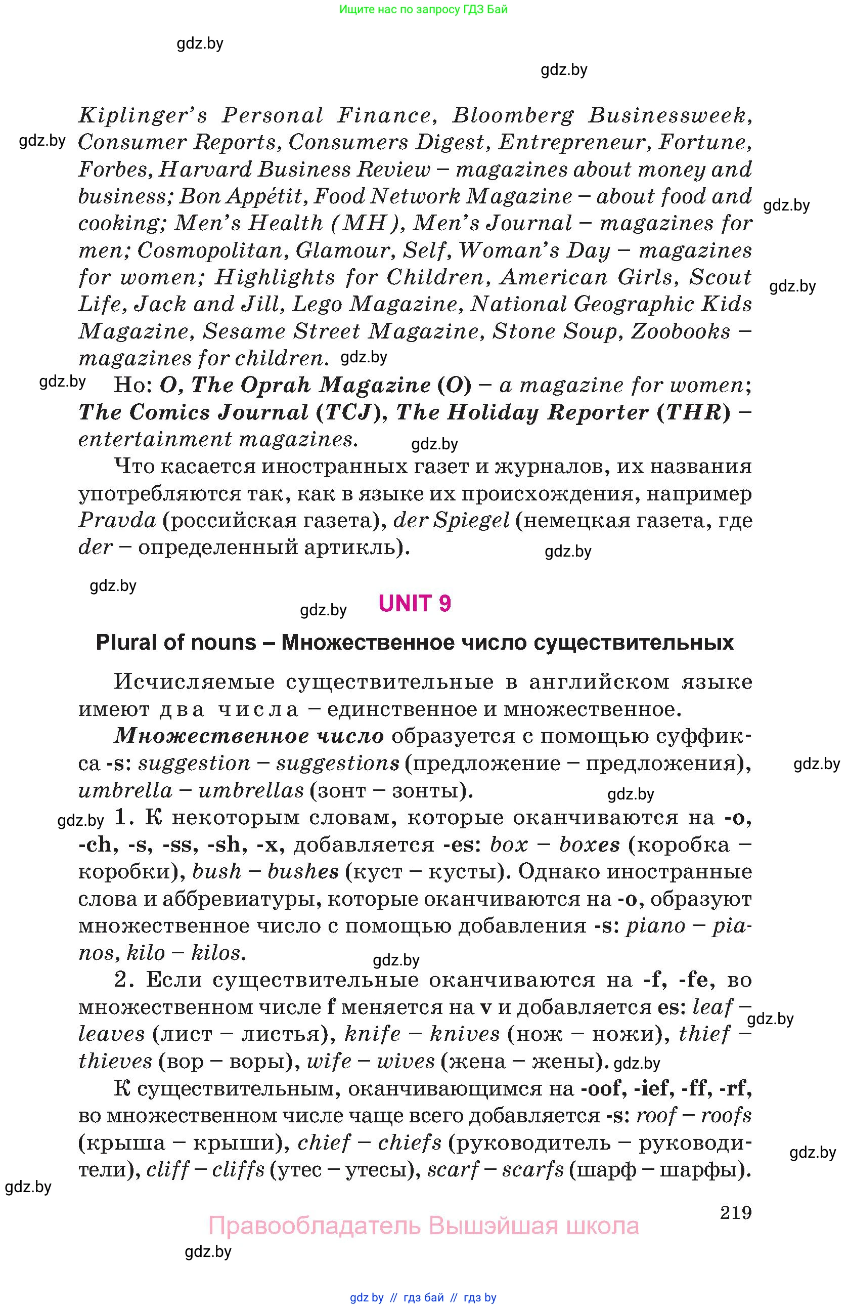 Английский язык (english), 10 класс Учебник (Student's book), авторы: Демченко Наталья Валентиновна, Юхнель Наталья Валентиновна, Севрюкова Татьяна Юрьевна, Бушуева Эдите Владиславовна, Лапицкая Людмила Михайловна (Lapitskaya Ludmila), издательство Вышэйшая школа, Минск, 2021, голубого цвета, страница 219
