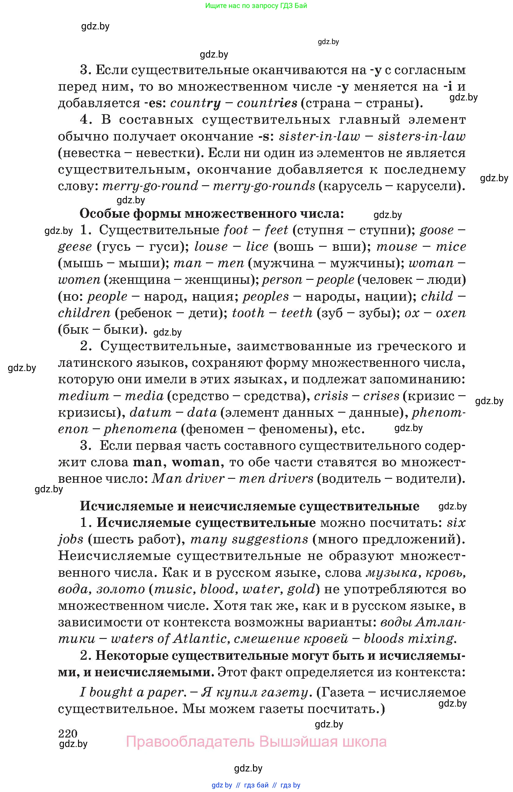 Английский язык (english), 10 класс Учебник (Student's book), авторы: Демченко Наталья Валентиновна, Юхнель Наталья Валентиновна, Севрюкова Татьяна Юрьевна, Бушуева Эдите Владиславовна, Лапицкая Людмила Михайловна (Lapitskaya Ludmila), издательство Вышэйшая школа, Минск, 2021, голубого цвета, страница 220