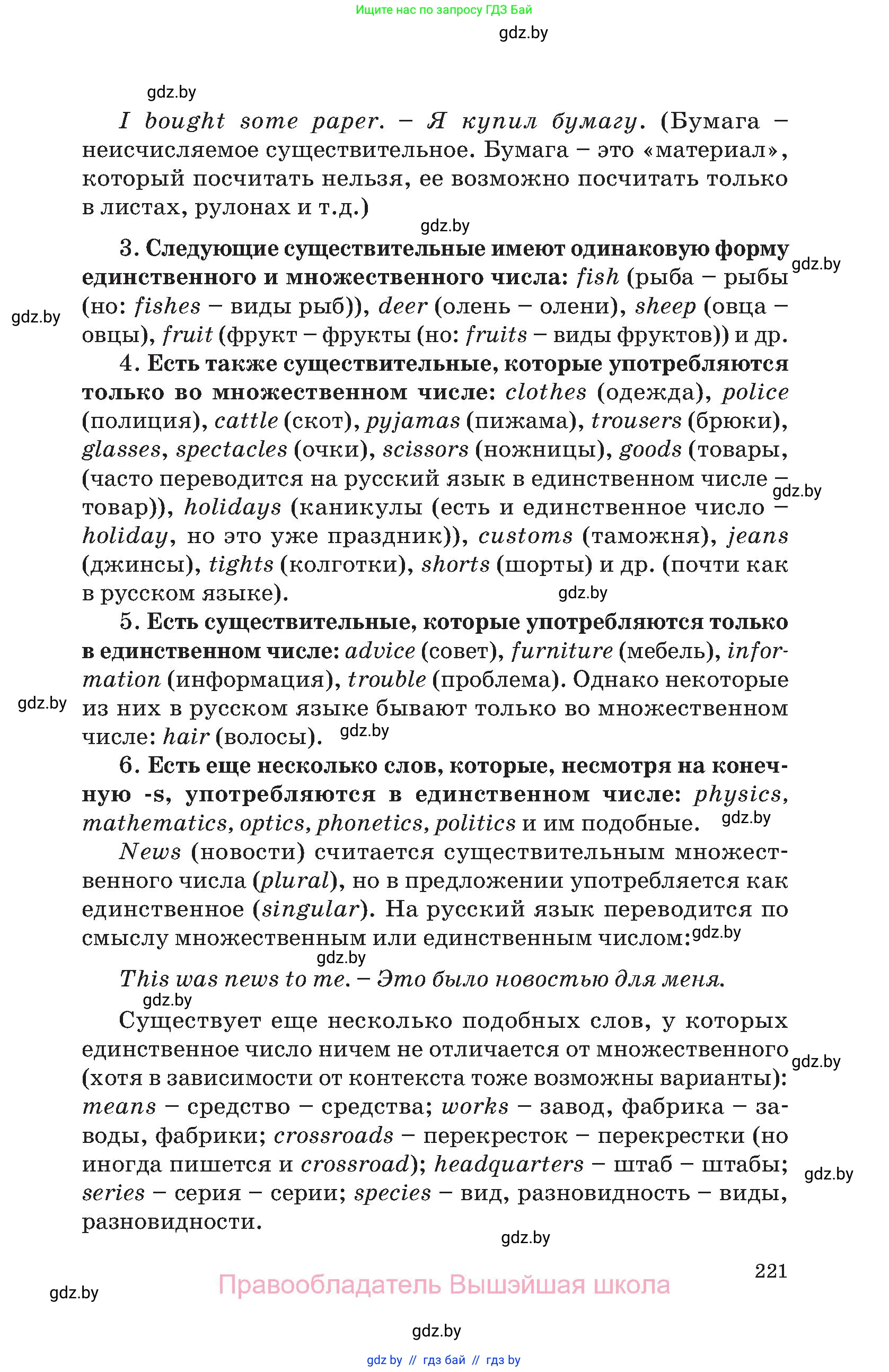Английский язык (english), 10 класс Учебник (Student's book), авторы: Демченко Наталья Валентиновна, Юхнель Наталья Валентиновна, Севрюкова Татьяна Юрьевна, Бушуева Эдите Владиславовна, Лапицкая Людмила Михайловна (Lapitskaya Ludmila), издательство Вышэйшая школа, Минск, 2021, голубого цвета, страница 221