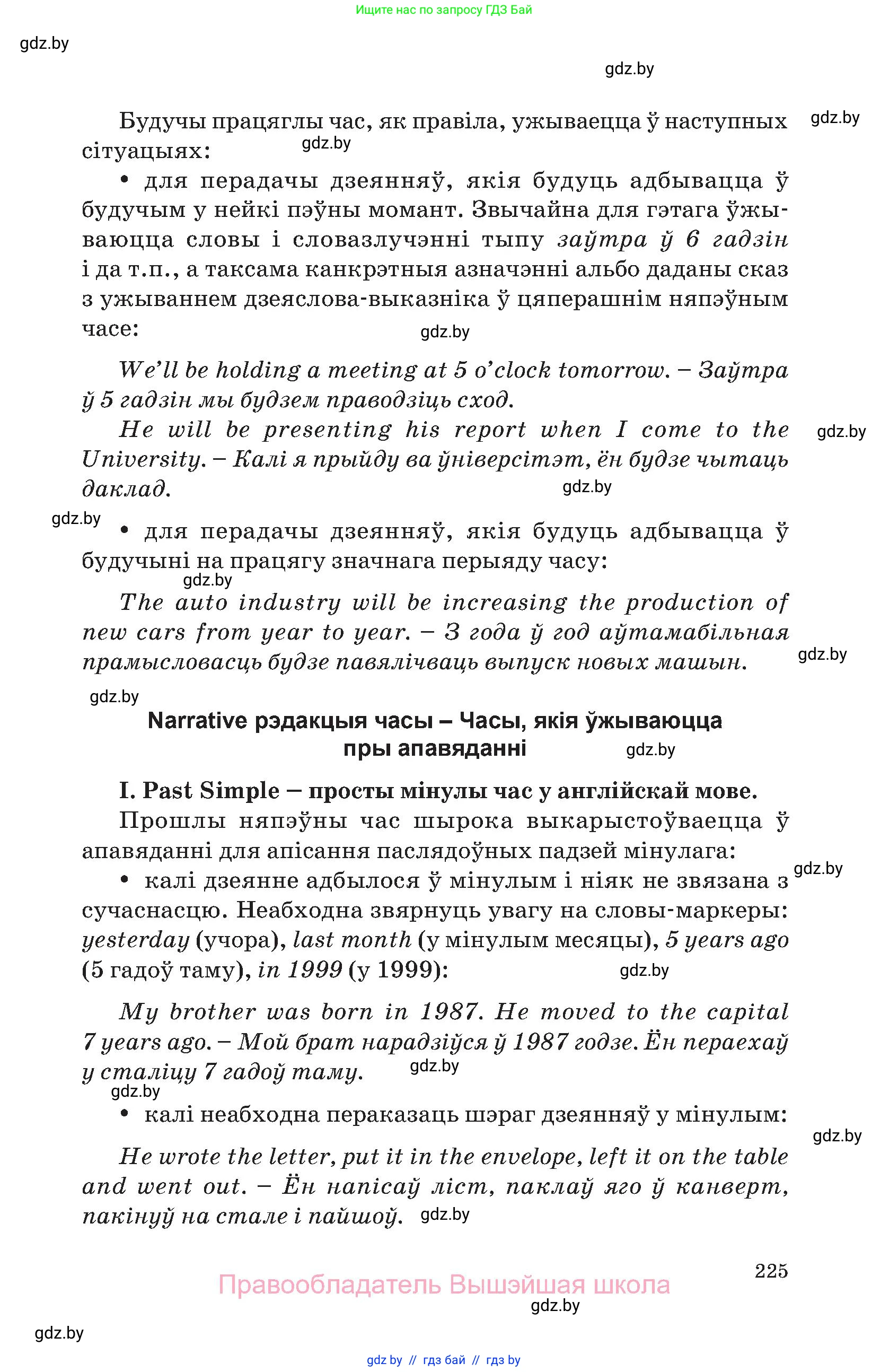 Английский язык (english), 10 класс Учебник (Student's book), авторы: Демченко Наталья Валентиновна, Юхнель Наталья Валентиновна, Севрюкова Татьяна Юрьевна, Бушуева Эдите Владиславовна, Лапицкая Людмила Михайловна (Lapitskaya Ludmila), издательство Вышэйшая школа, Минск, 2021, голубого цвета, страница 225