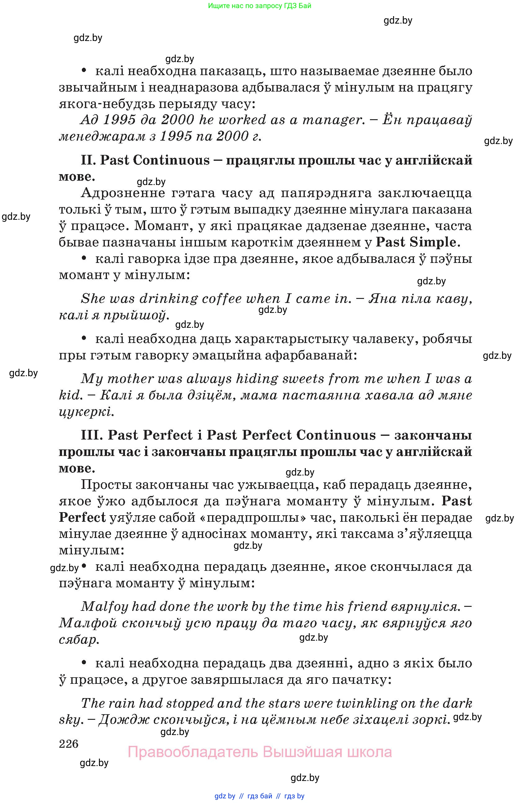 Английский язык (english), 10 класс Учебник (Student's book), авторы: Демченко Наталья Валентиновна, Юхнель Наталья Валентиновна, Севрюкова Татьяна Юрьевна, Бушуева Эдите Владиславовна, Лапицкая Людмила Михайловна (Lapitskaya Ludmila), издательство Вышэйшая школа, Минск, 2021, голубого цвета, страница 226