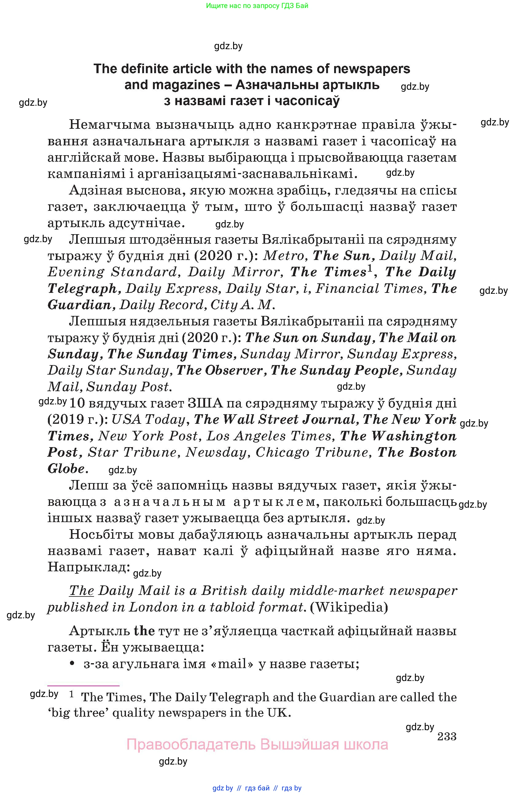 Английский язык (english), 10 класс Учебник (Student's book), авторы: Демченко Наталья Валентиновна, Юхнель Наталья Валентиновна, Севрюкова Татьяна Юрьевна, Бушуева Эдите Владиславовна, Лапицкая Людмила Михайловна (Lapitskaya Ludmila), издательство Вышэйшая школа, Минск, 2021, голубого цвета, страница 233