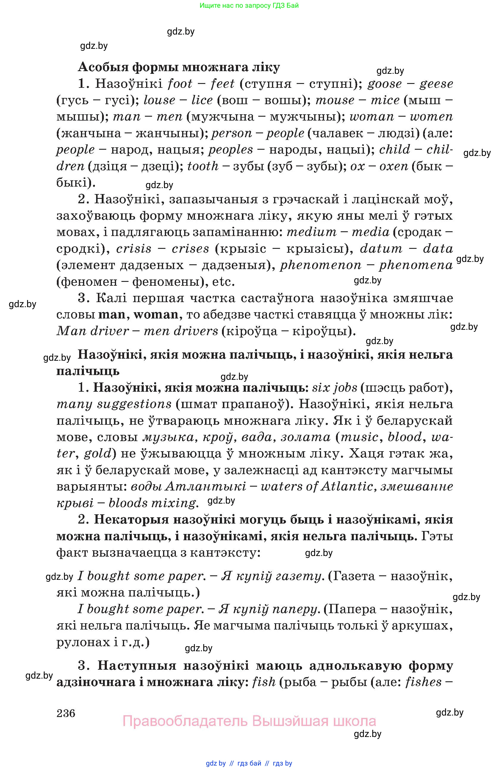 Английский язык (english), 10 класс Учебник (Student's book), авторы: Демченко Наталья Валентиновна, Юхнель Наталья Валентиновна, Севрюкова Татьяна Юрьевна, Бушуева Эдите Владиславовна, Лапицкая Людмила Михайловна (Lapitskaya Ludmila), издательство Вышэйшая школа, Минск, 2021, голубого цвета, страница 236