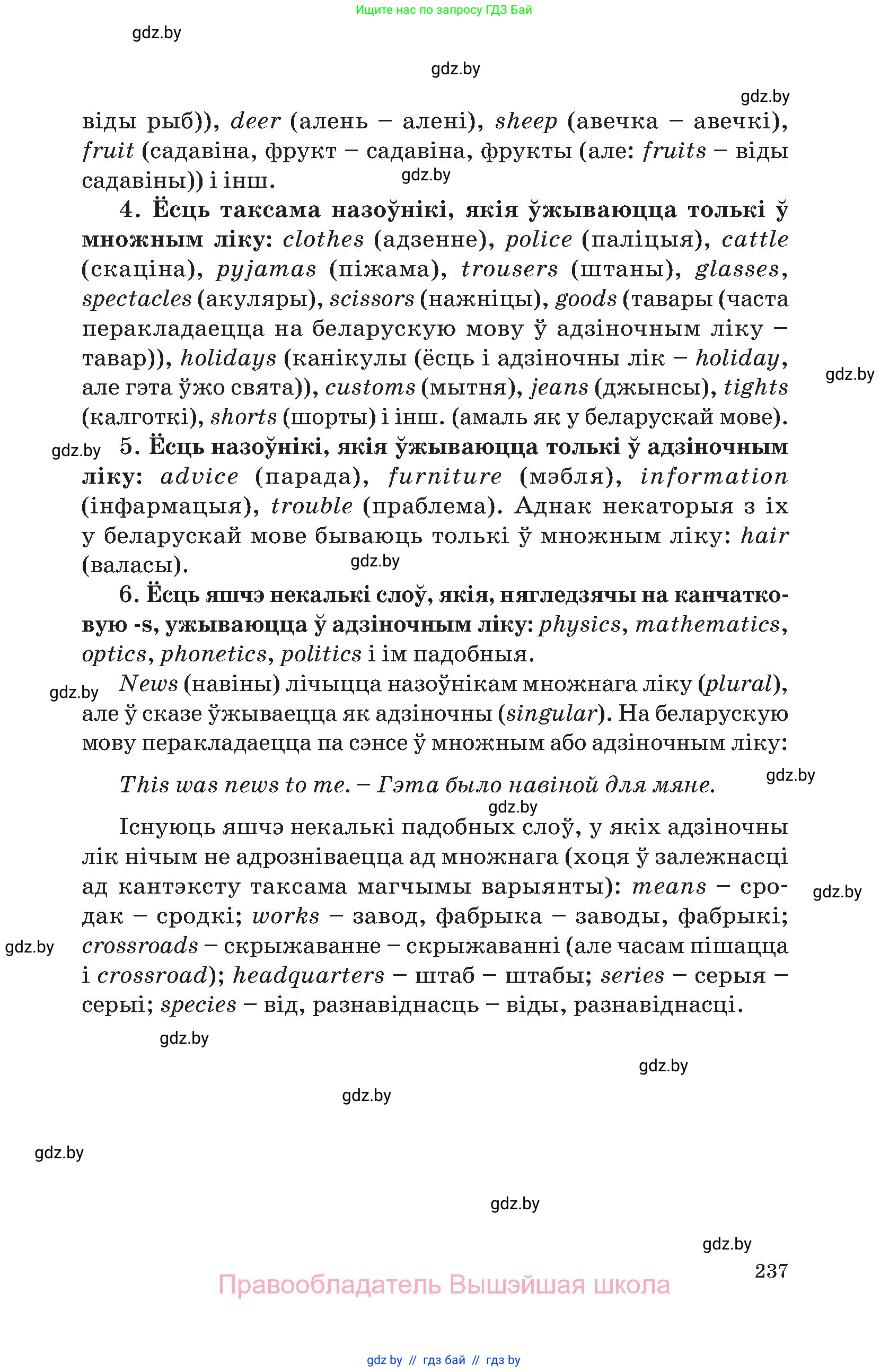 Английский язык (english), 10 класс Учебник (Student's book), авторы: Демченко Наталья Валентиновна, Юхнель Наталья Валентиновна, Севрюкова Татьяна Юрьевна, Бушуева Эдите Владиславовна, Лапицкая Людмила Михайловна (Lapitskaya Ludmila), издательство Вышэйшая школа, Минск, 2021, голубого цвета, страница 237