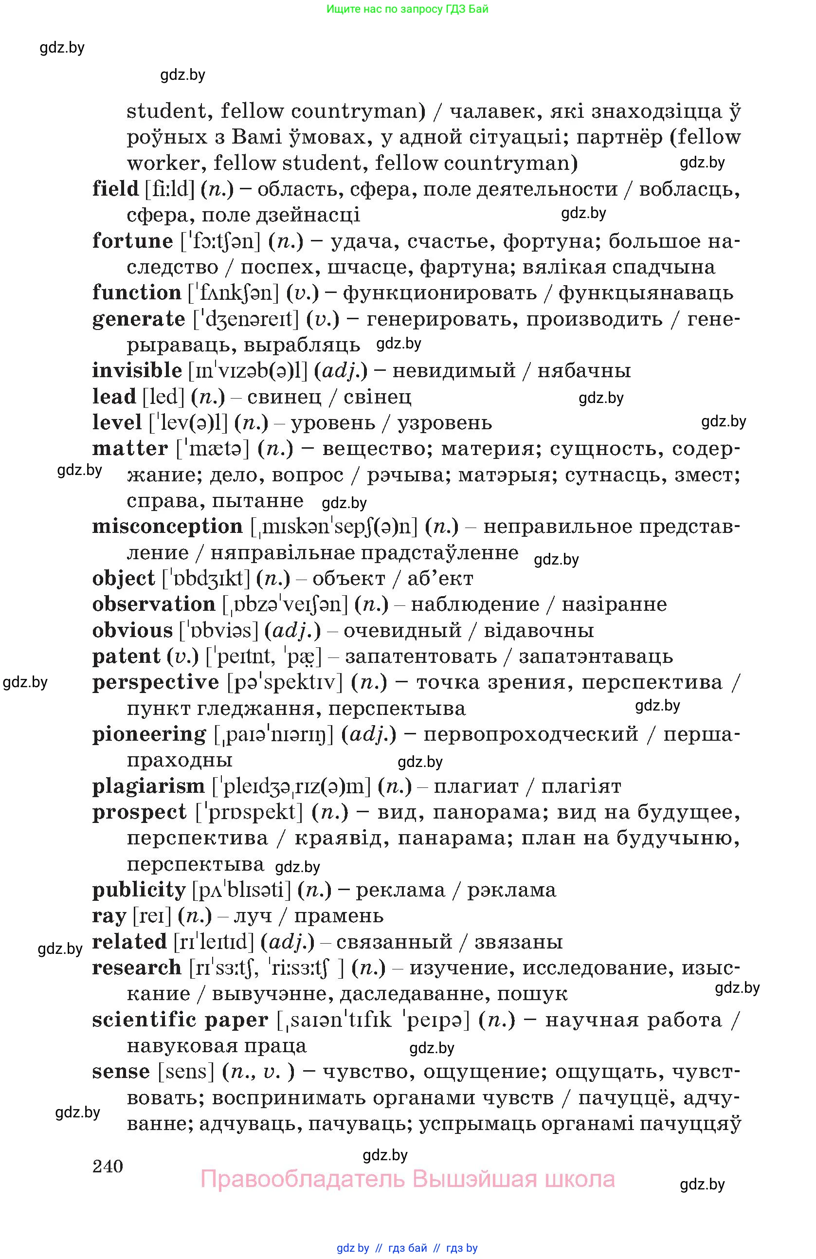 Английский язык (english), 10 класс Учебник (Student's book), авторы: Демченко Наталья Валентиновна, Юхнель Наталья Валентиновна, Севрюкова Татьяна Юрьевна, Бушуева Эдите Владиславовна, Лапицкая Людмила Михайловна (Lapitskaya Ludmila), издательство Вышэйшая школа, Минск, 2021, голубого цвета, страница 240