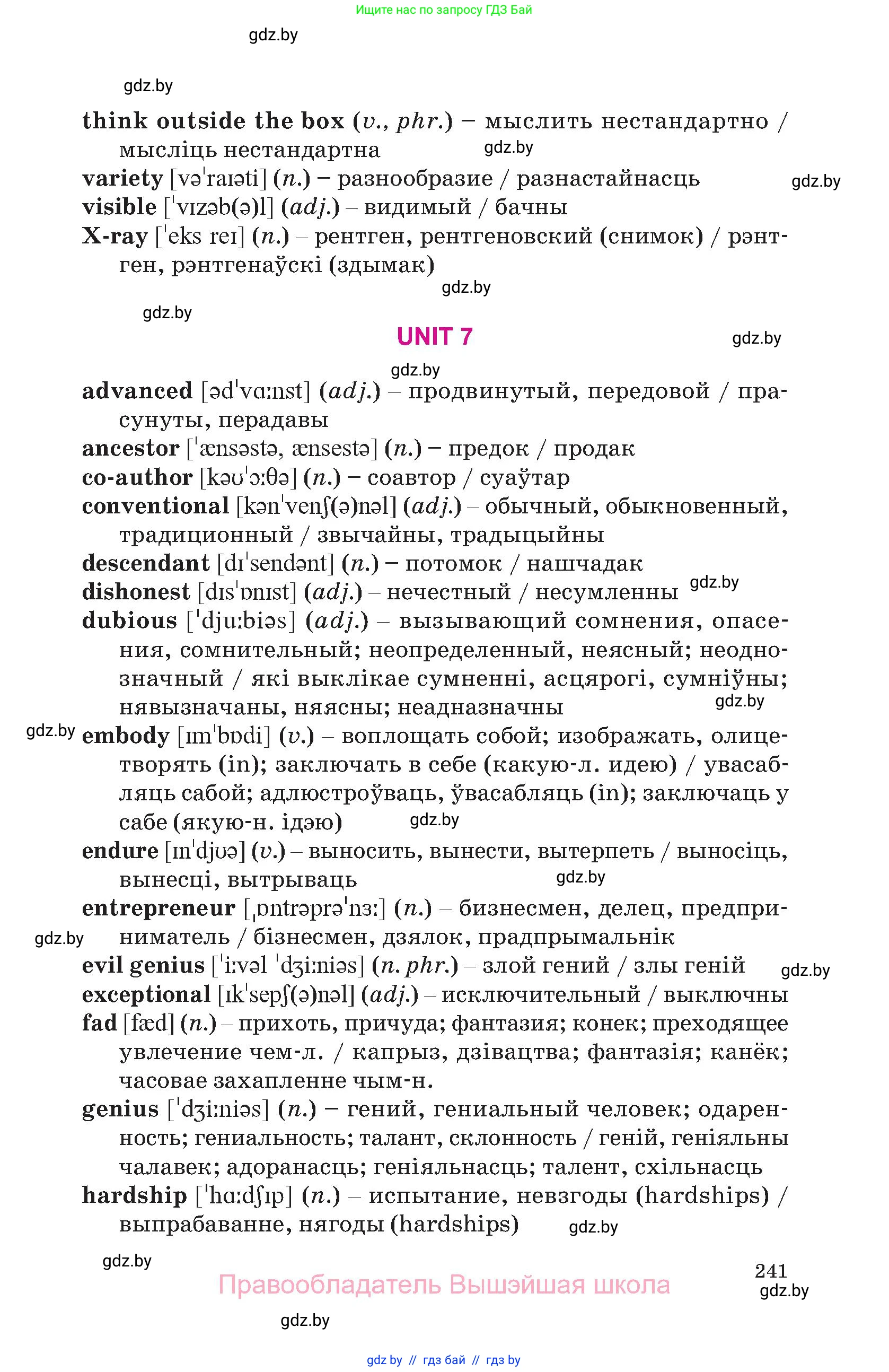 Английский язык (english), 10 класс Учебник (Student's book), авторы: Демченко Наталья Валентиновна, Юхнель Наталья Валентиновна, Севрюкова Татьяна Юрьевна, Бушуева Эдите Владиславовна, Лапицкая Людмила Михайловна (Lapitskaya Ludmila), издательство Вышэйшая школа, Минск, 2021, голубого цвета, страница 241