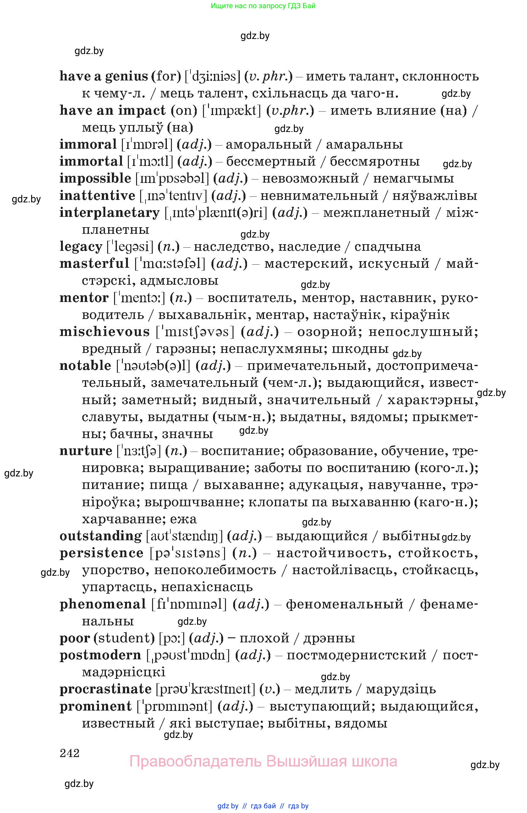 Английский язык (english), 10 класс Учебник (Student's book), авторы: Демченко Наталья Валентиновна, Юхнель Наталья Валентиновна, Севрюкова Татьяна Юрьевна, Бушуева Эдите Владиславовна, Лапицкая Людмила Михайловна (Lapitskaya Ludmila), издательство Вышэйшая школа, Минск, 2021, голубого цвета, страница 242