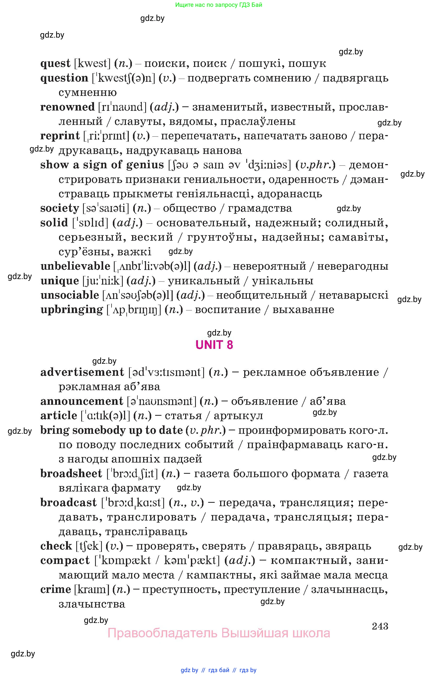 Английский язык (english), 10 класс Учебник (Student's book), авторы: Демченко Наталья Валентиновна, Юхнель Наталья Валентиновна, Севрюкова Татьяна Юрьевна, Бушуева Эдите Владиславовна, Лапицкая Людмила Михайловна (Lapitskaya Ludmila), издательство Вышэйшая школа, Минск, 2021, голубого цвета, страница 243