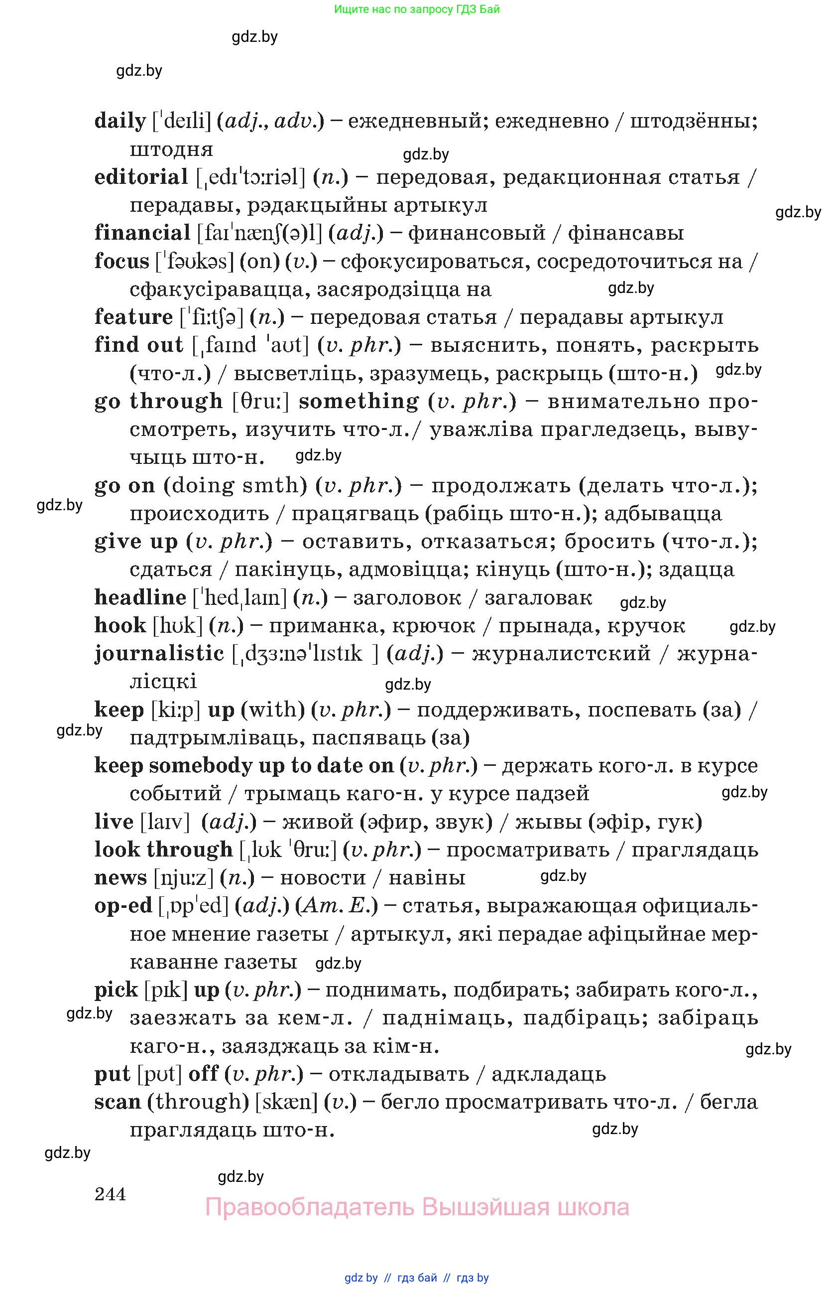 Английский язык (english), 10 класс Учебник (Student's book), авторы: Демченко Наталья Валентиновна, Юхнель Наталья Валентиновна, Севрюкова Татьяна Юрьевна, Бушуева Эдите Владиславовна, Лапицкая Людмила Михайловна (Lapitskaya Ludmila), издательство Вышэйшая школа, Минск, 2021, голубого цвета, страница 244