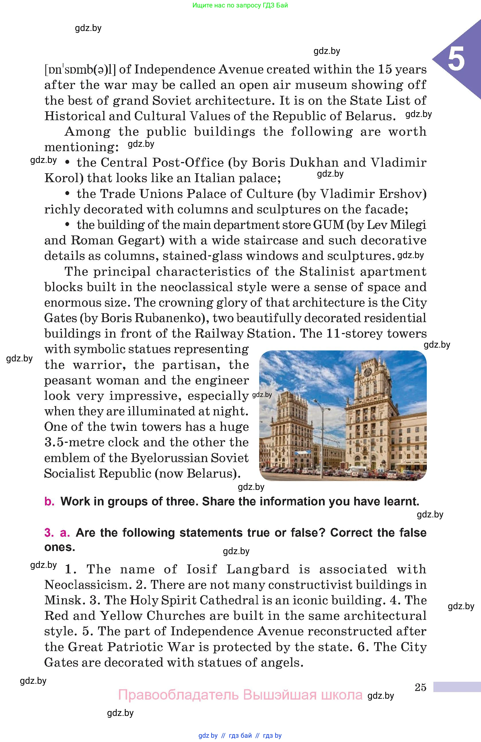 Английский язык (english), 10 класс Учебник (Student's book), авторы: Демченко Наталья Валентиновна, Юхнель Наталья Валентиновна, Севрюкова Татьяна Юрьевна, Бушуева Эдите Владиславовна, Лапицкая Людмила Михайловна (Lapitskaya Ludmila), издательство Вышэйшая школа, Минск, 2021, голубого цвета, Часть ( Part) 2, страница 25