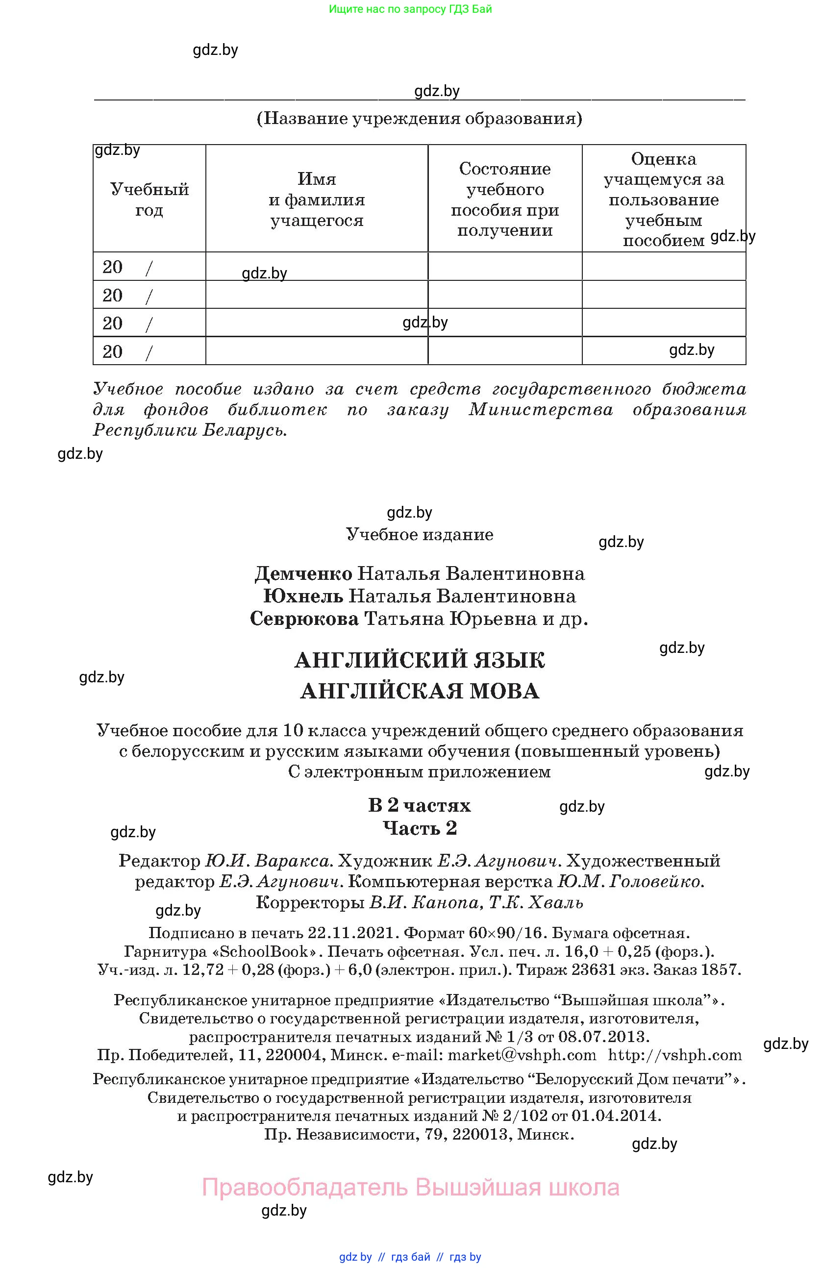 Английский язык (english), 10 класс Учебник (Student's book), авторы: Демченко Наталья Валентиновна, Юхнель Наталья Валентиновна, Севрюкова Татьяна Юрьевна, Бушуева Эдите Владиславовна, Лапицкая Людмила Михайловна (Lapitskaya Ludmila), издательство Вышэйшая школа, Минск, 2021, голубого цвета, страница 251