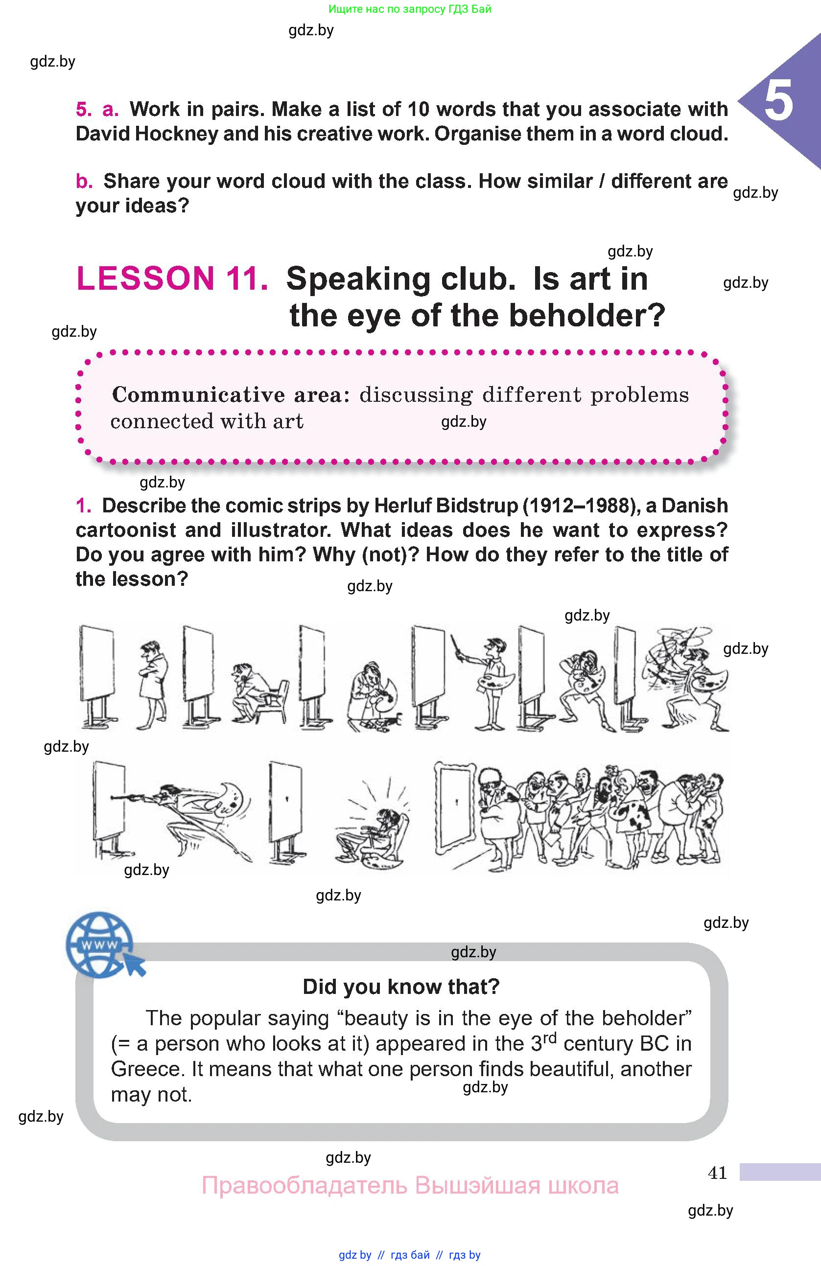 Английский язык (english), 10 класс Учебник (Student's book), авторы: Демченко Наталья Валентиновна, Юхнель Наталья Валентиновна, Севрюкова Татьяна Юрьевна, Бушуева Эдите Владиславовна, Лапицкая Людмила Михайловна (Lapitskaya Ludmila), издательство Вышэйшая школа, Минск, 2021, голубого цвета, Часть ( Part) 2, страница 41