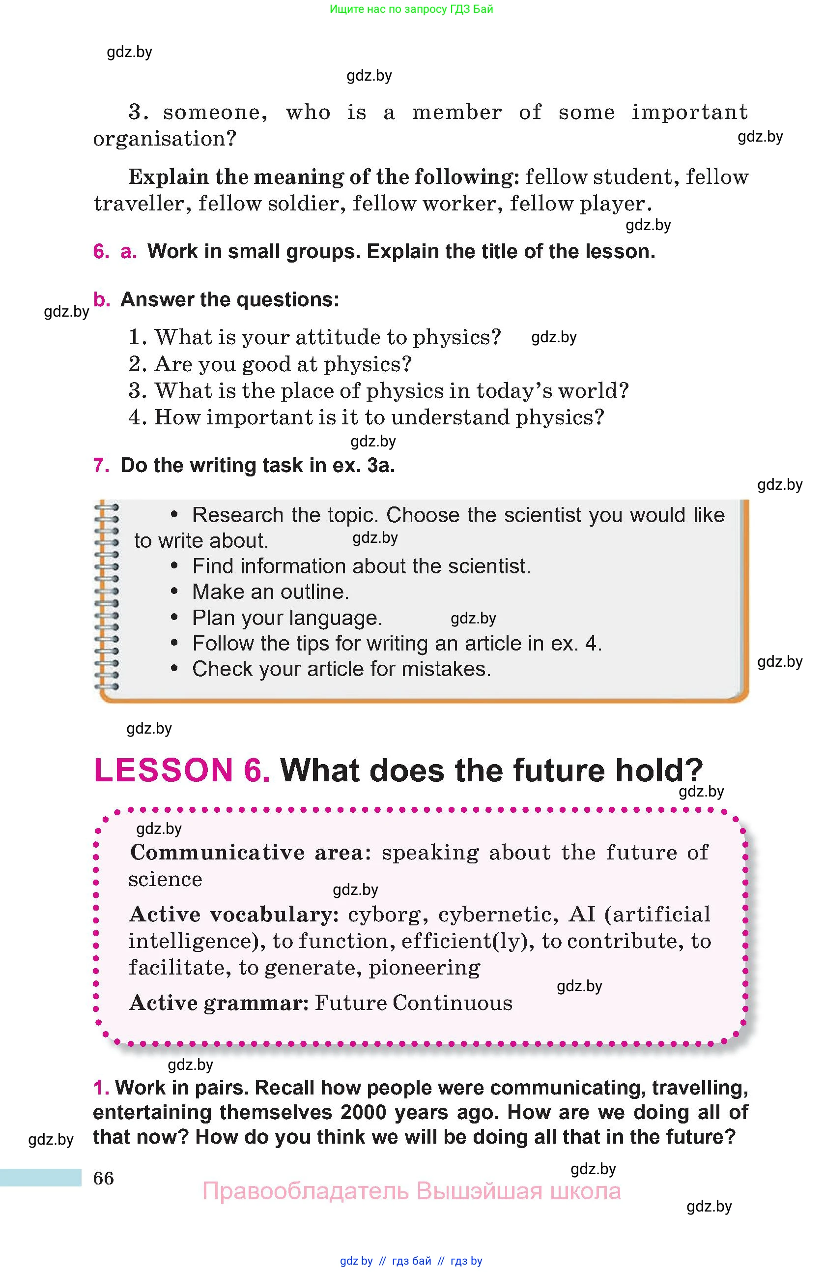 Английский язык (english), 10 класс Учебник (Student's book), авторы: Демченко Наталья Валентиновна, Юхнель Наталья Валентиновна, Севрюкова Татьяна Юрьевна, Бушуева Эдите Владиславовна, Лапицкая Людмила Михайловна (Lapitskaya Ludmila), издательство Вышэйшая школа, Минск, 2021, голубого цвета, Часть ( Part) 2, страница 66