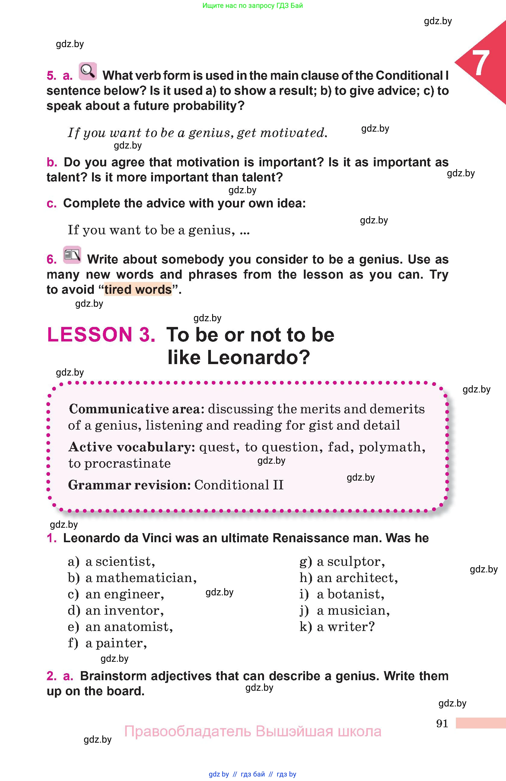 Английский язык (english), 10 класс Учебник (Student's book), авторы: Демченко Наталья Валентиновна, Юхнель Наталья Валентиновна, Севрюкова Татьяна Юрьевна, Бушуева Эдите Владиславовна, Лапицкая Людмила Михайловна (Lapitskaya Ludmila), издательство Вышэйшая школа, Минск, 2021, голубого цвета, Часть ( Part) 2, страница 91