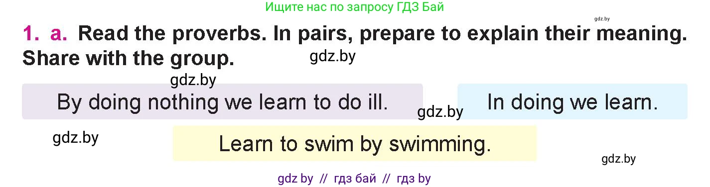 Английский язык (english), 10 класс Учебник (Student's book), авторы: Демченко Наталья Валентиновна, Юхнель Наталья Валентиновна, Севрюкова Татьяна Юрьевна, Бушуева Эдите Владиславовна, Лапицкая Людмила Михайловна (Lapitskaya Ludmila), издательство Вышэйшая школа, Минск, 2021, голубого цвета, Часть ( Part) 1, страница 90, номер 1, Условие