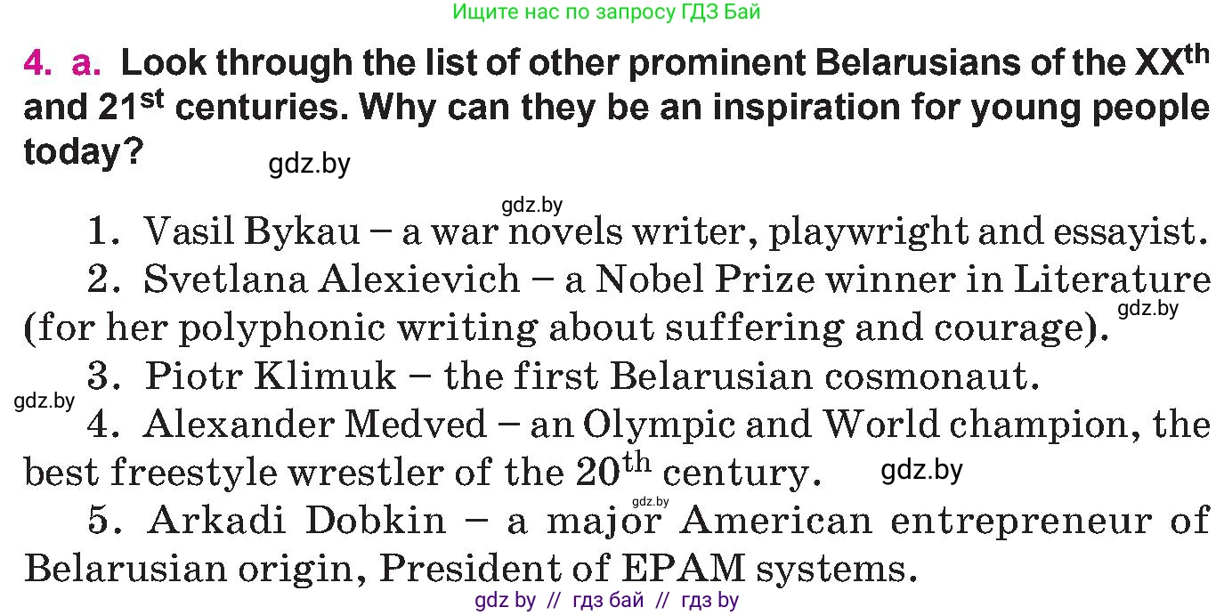 Английский язык (english), 10 класс Учебник (Student's book), авторы: Демченко Наталья Валентиновна, Юхнель Наталья Валентиновна, Севрюкова Татьяна Юрьевна, Бушуева Эдите Владиславовна, Лапицкая Людмила Михайловна (Lapitskaya Ludmila), издательство Вышэйшая школа, Минск, 2021, голубого цвета, Часть ( Part) 2, страница 113, номер 4, Условие
