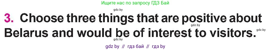 Английский язык (english), 10 класс Учебник (Student's book), авторы: Демченко Наталья Валентиновна, Юхнель Наталья Валентиновна, Севрюкова Татьяна Юрьевна, Бушуева Эдите Владиславовна, Лапицкая Людмила Михайловна (Lapitskaya Ludmila), издательство Вышэйшая школа, Минск, 2021, голубого цвета, Часть ( Part) 2, страница 194, номер 3, Условие