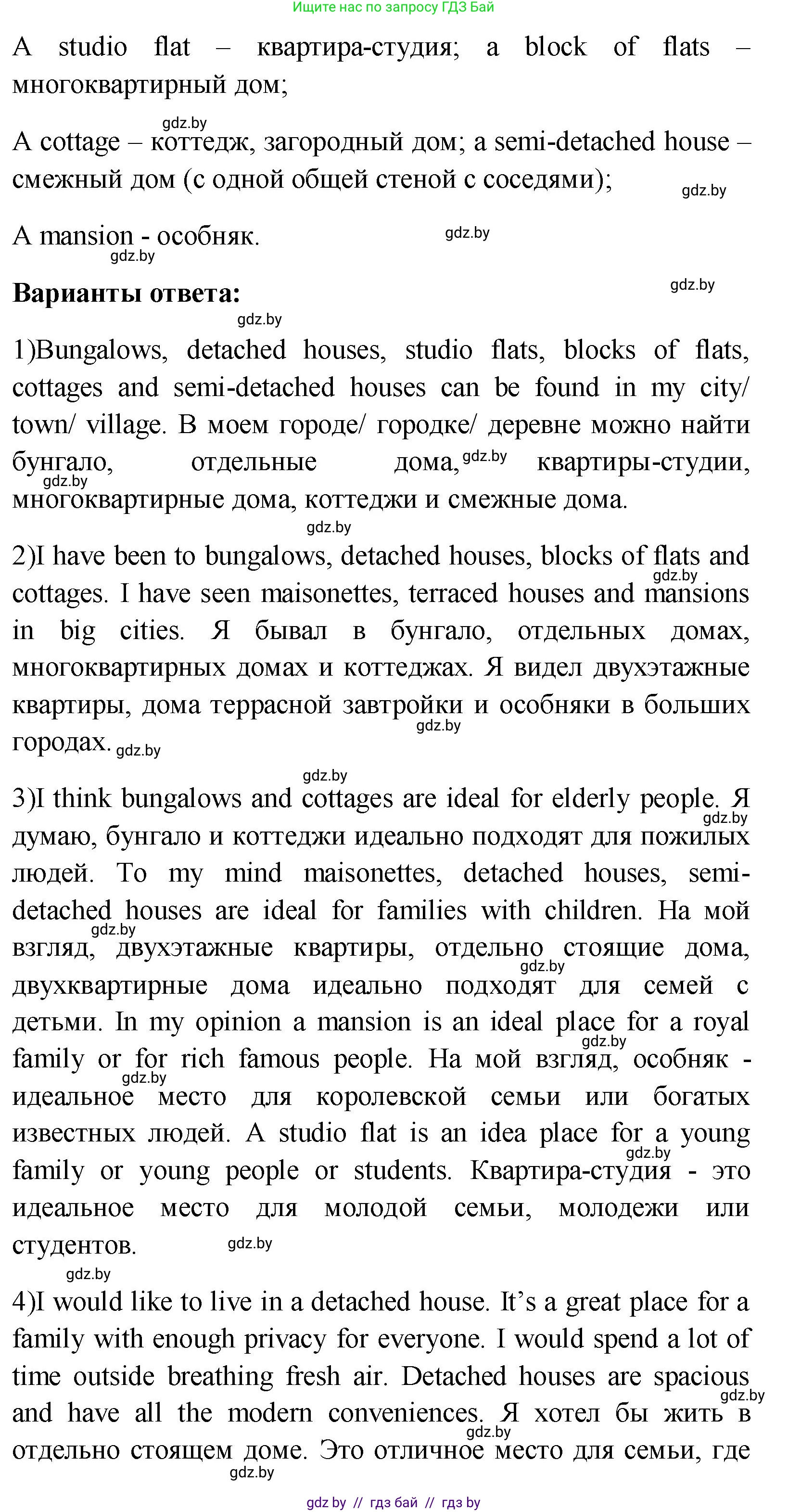 Английский язык (english), 10 класс Учебник (Student's book), авторы: Демченко Наталья Валентиновна, Юхнель Наталья Валентиновна, Севрюкова Татьяна Юрьевна, Бушуева Эдите Владиславовна, Лапицкая Людмила Михайловна (Lapitskaya Ludmila), издательство Вышэйшая школа, Минск, 2021, голубого цвета, Часть ( Part) 1, страница 4, номер 1, Решение (продолжение 2)